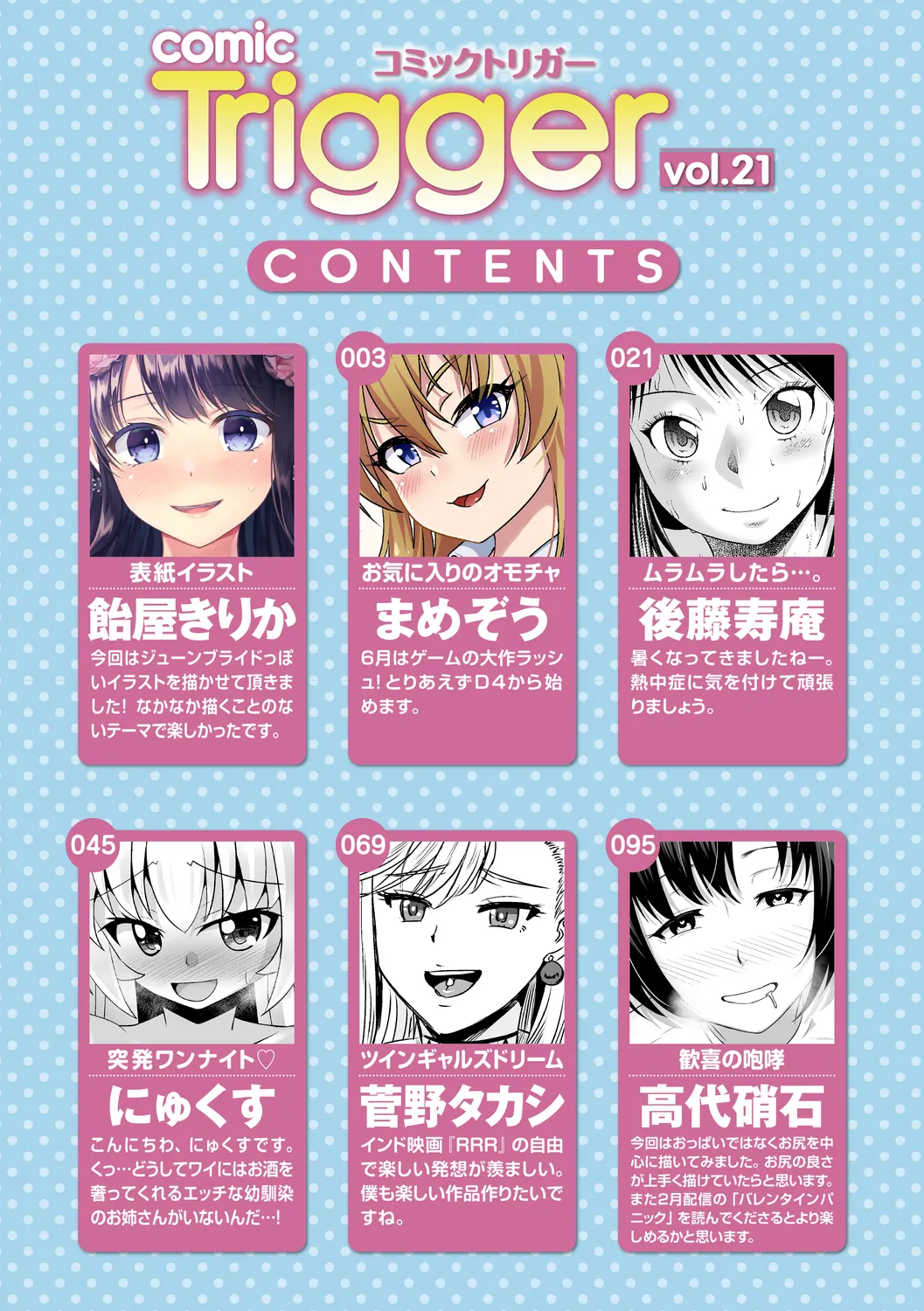 Page 2 of comic Trigger vol. 21