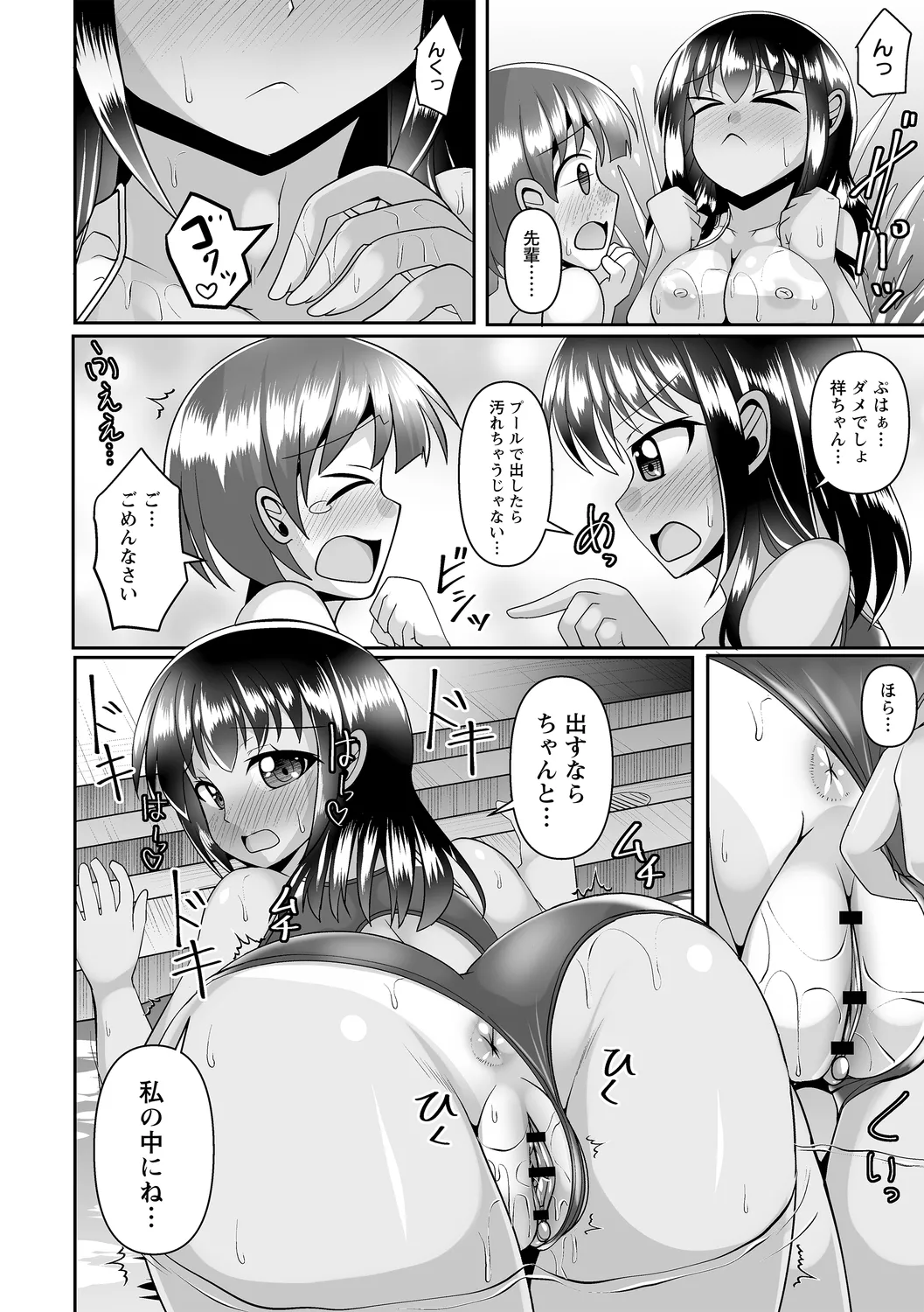 comic Trigger vol. 22 page 96 - nakadashi swimsuit hentai manga - read online free