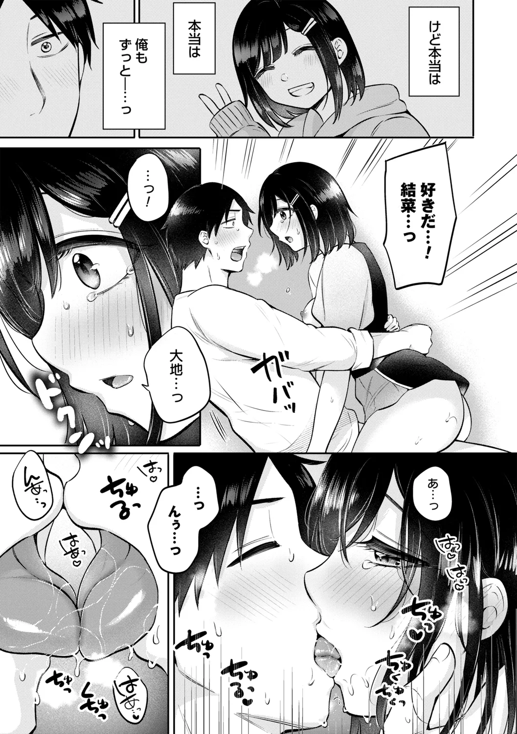 comic Trigger vol. 25 page 105 - nakadashi paizuri hentai manga - read online free