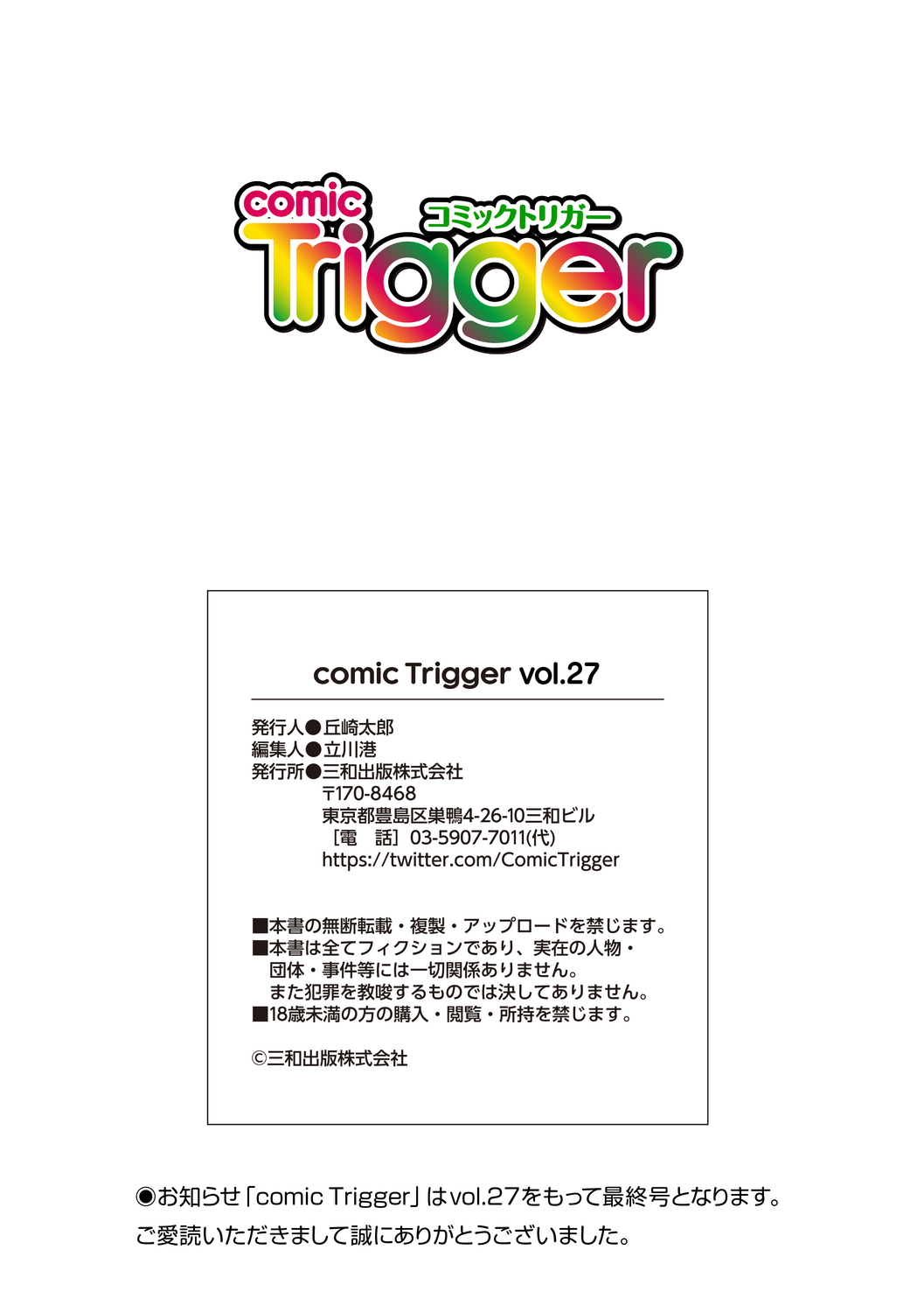 comic Trigger vol. 27 page 162 - nakadashi paizuri hentai manga - read online free