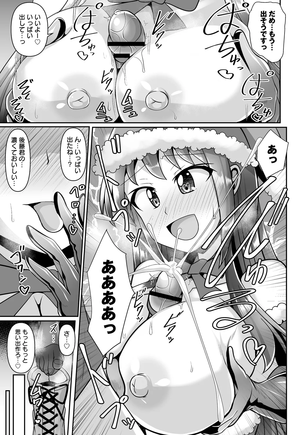 comic Trigger vol. 27 page 67 - nakadashi paizuri hentai manga - read online free