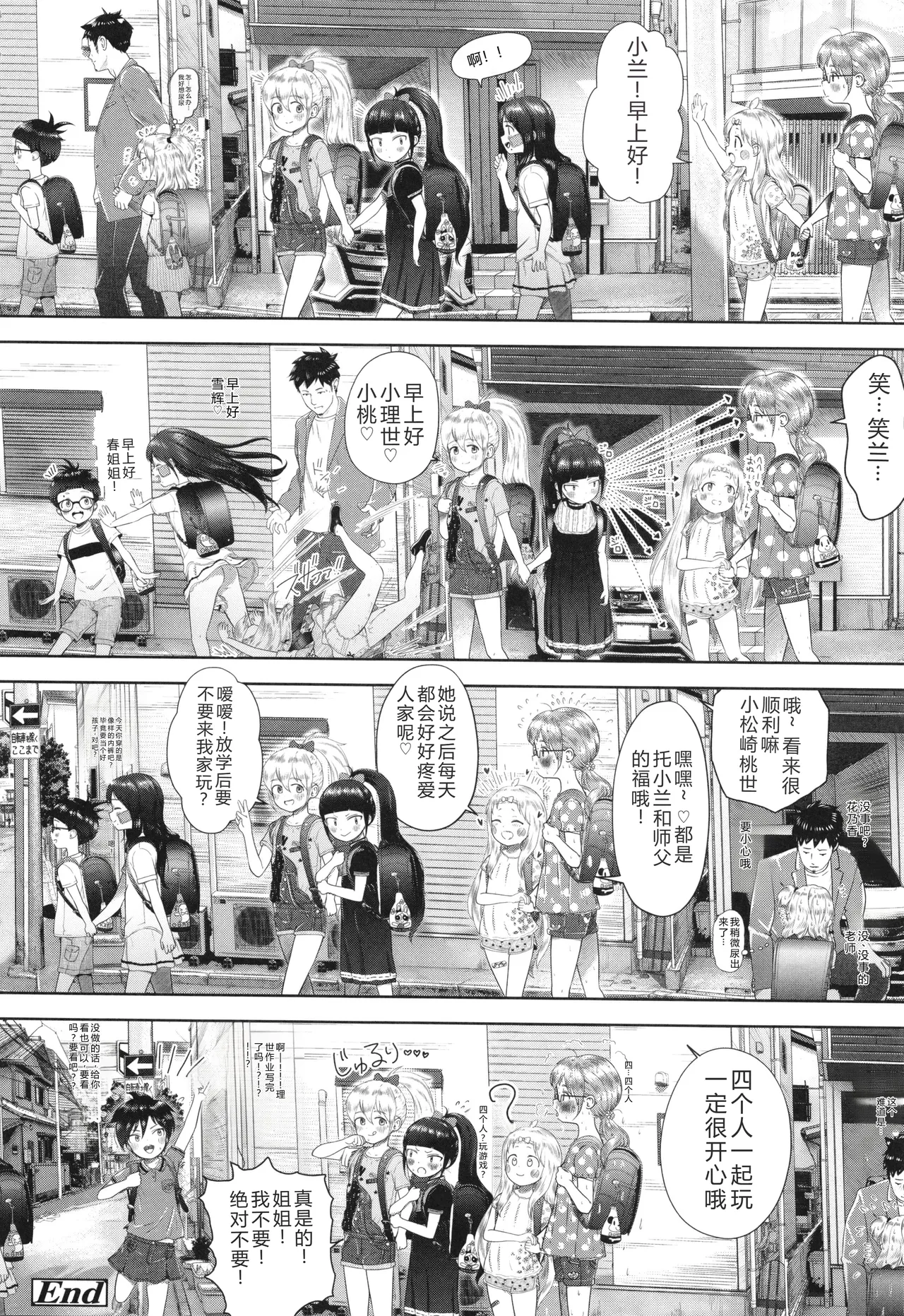 5 No 2 to 3 no 2 no Koibana. 2 Jikanme!! - Page 207