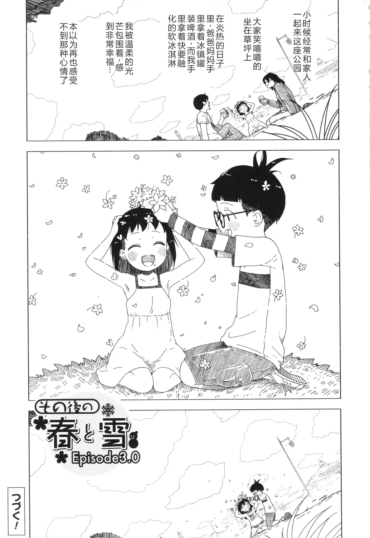 5 No 2 to 3 no 2 no Koibana. 2 Jikanme!! - Page 208