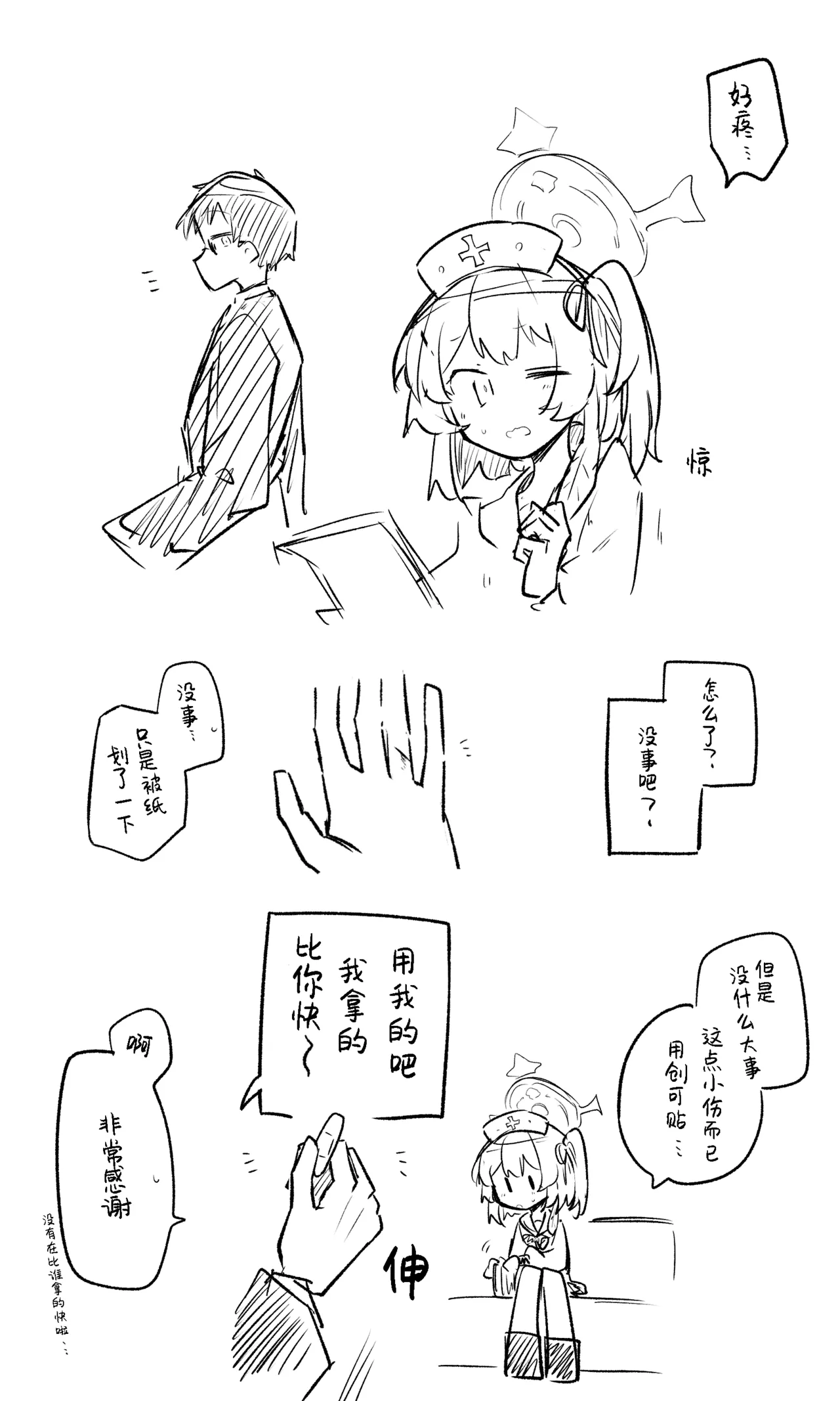 创作老师×碧蓝档案学生合集3 - Page 23
