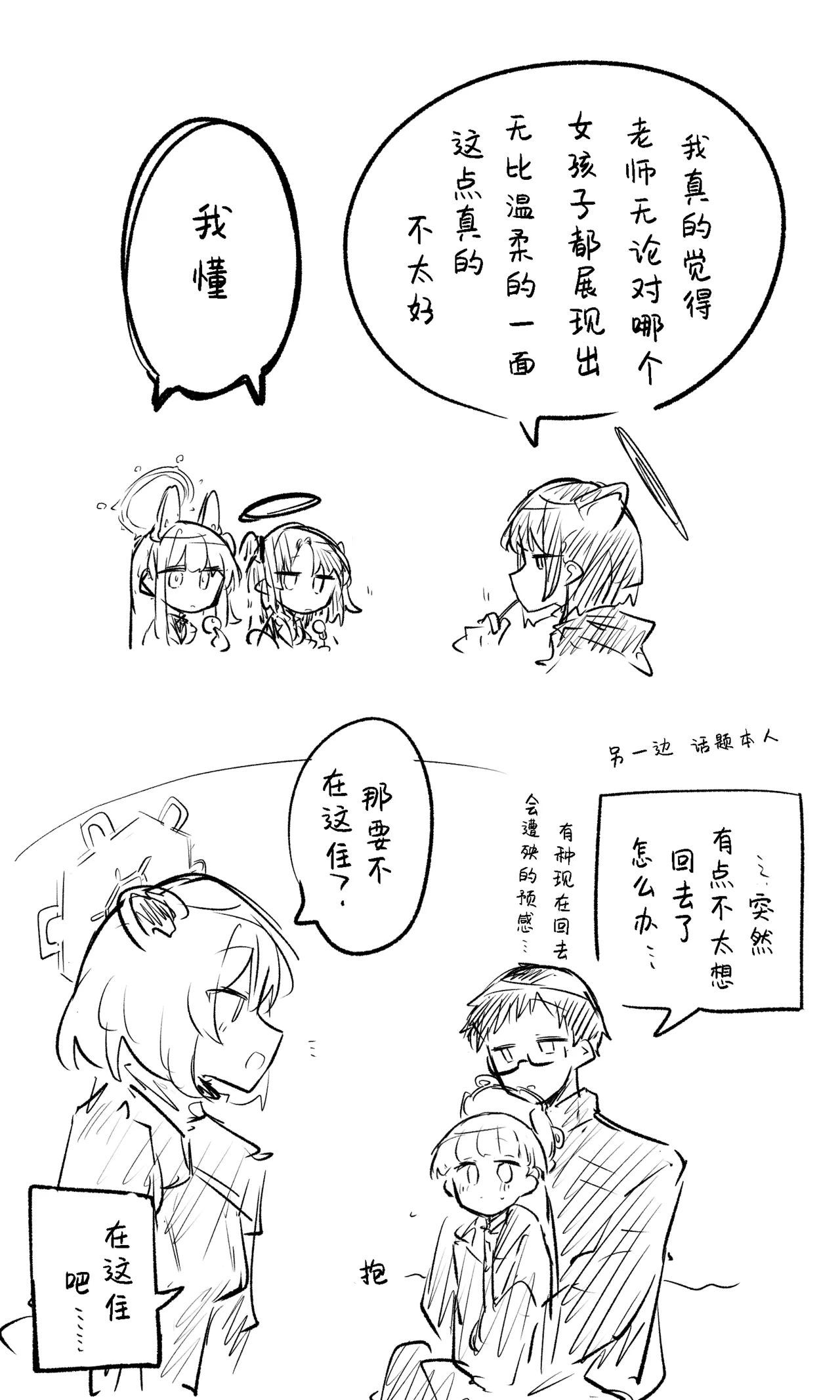 创作老师×碧蓝档案学生合集3 - Page 30