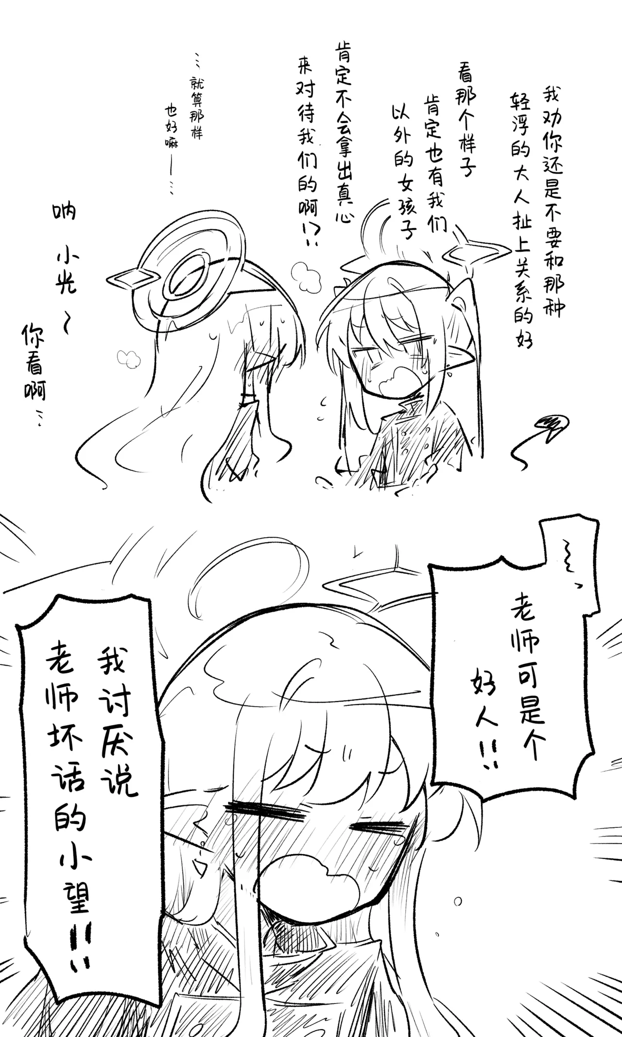 创作老师×碧蓝档案学生合集3 - Page 89