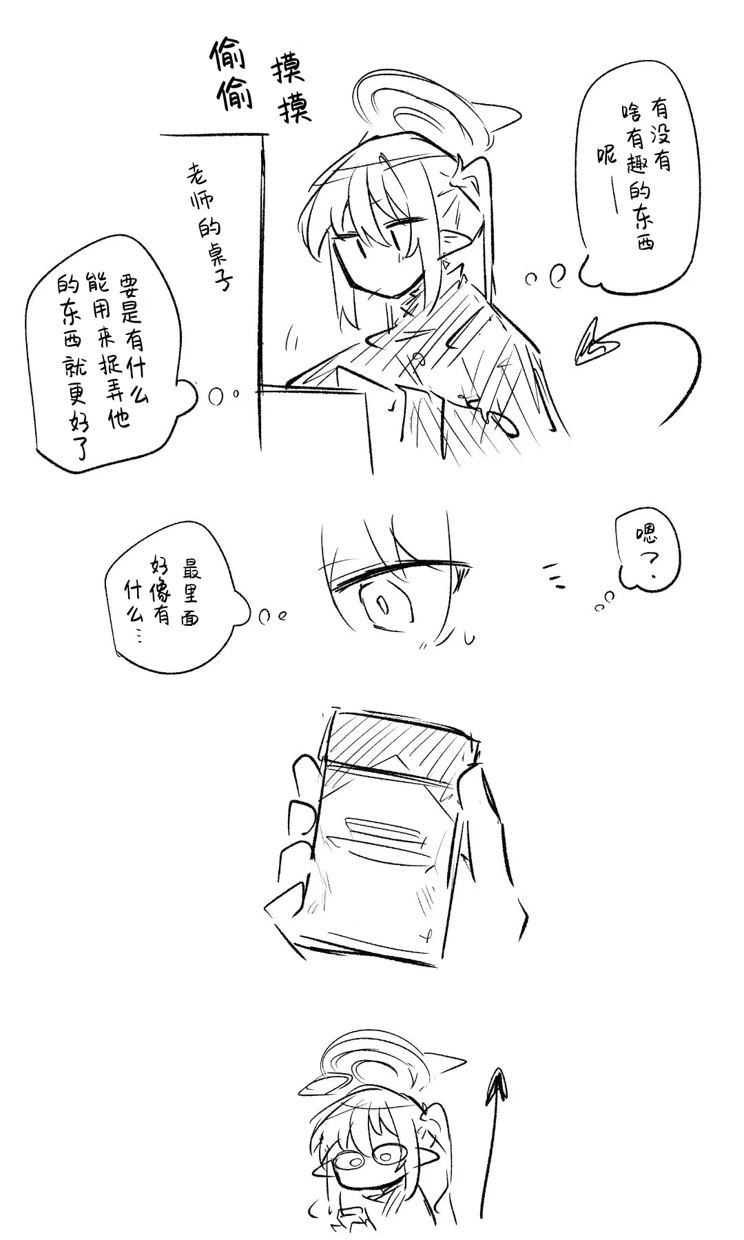 创作老师×碧蓝档案学生合集4 - Page 37