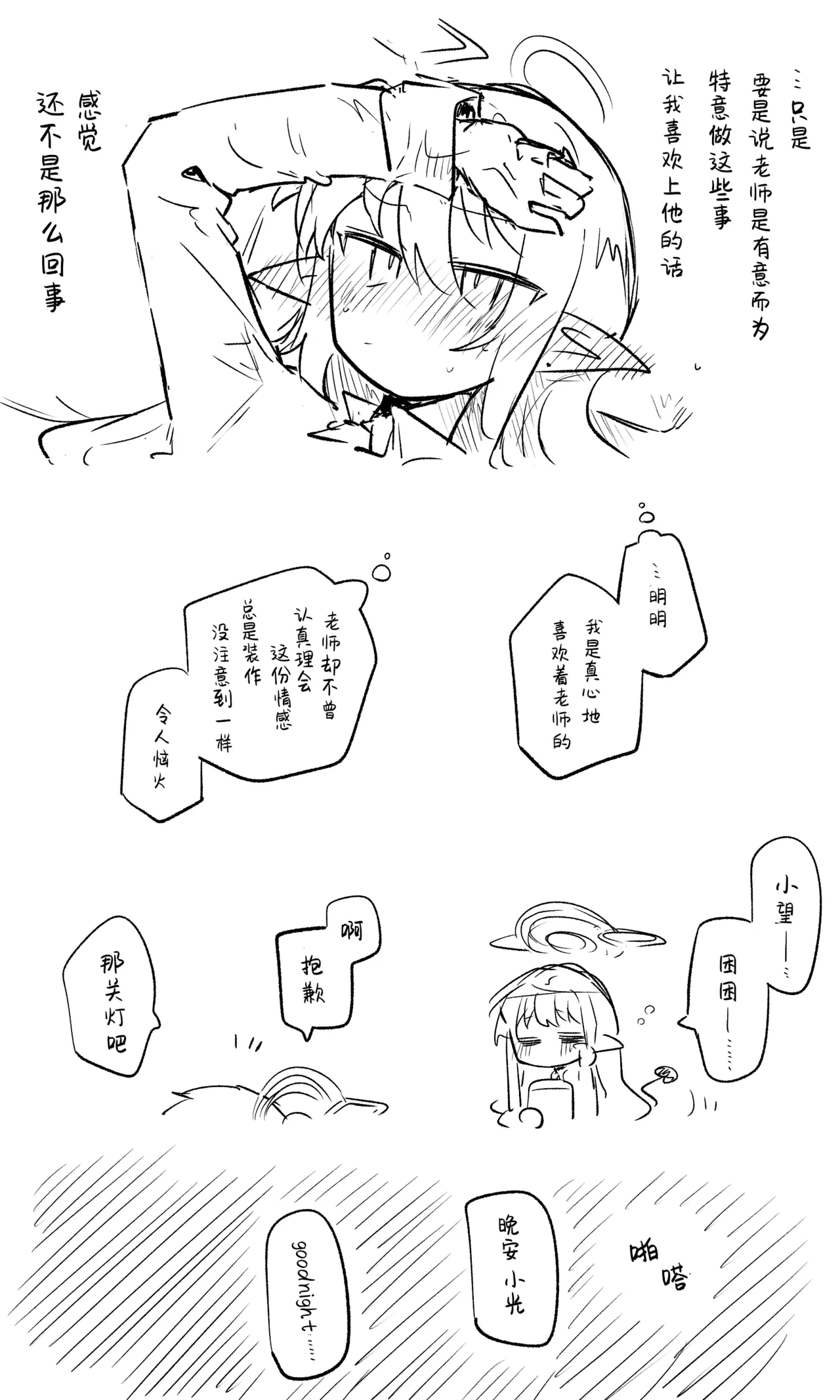 创作老师×碧蓝档案学生合集4 - Page 8