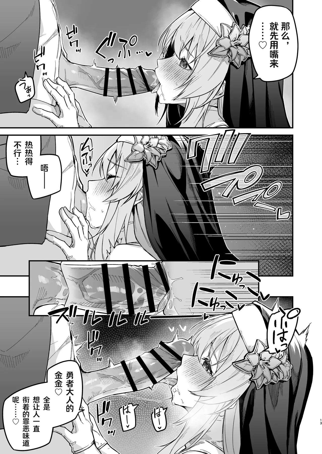 Yuusha level up de Sister kara Shukufuku o | 为重生的勇者献上祝福 - Page 13