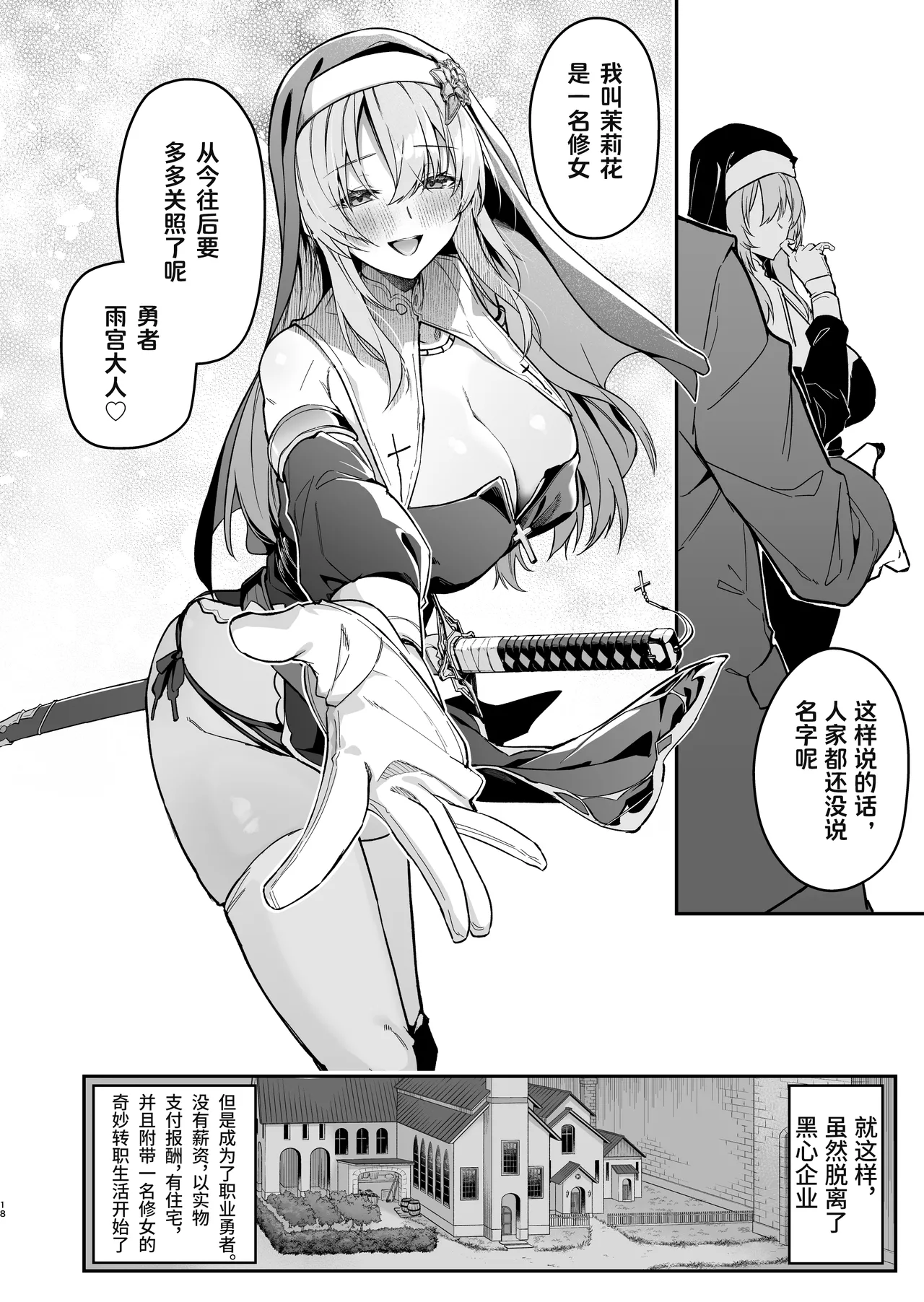 Yuusha level up de Sister kara Shukufuku o | 为重生的勇者献上祝福 - Page 17