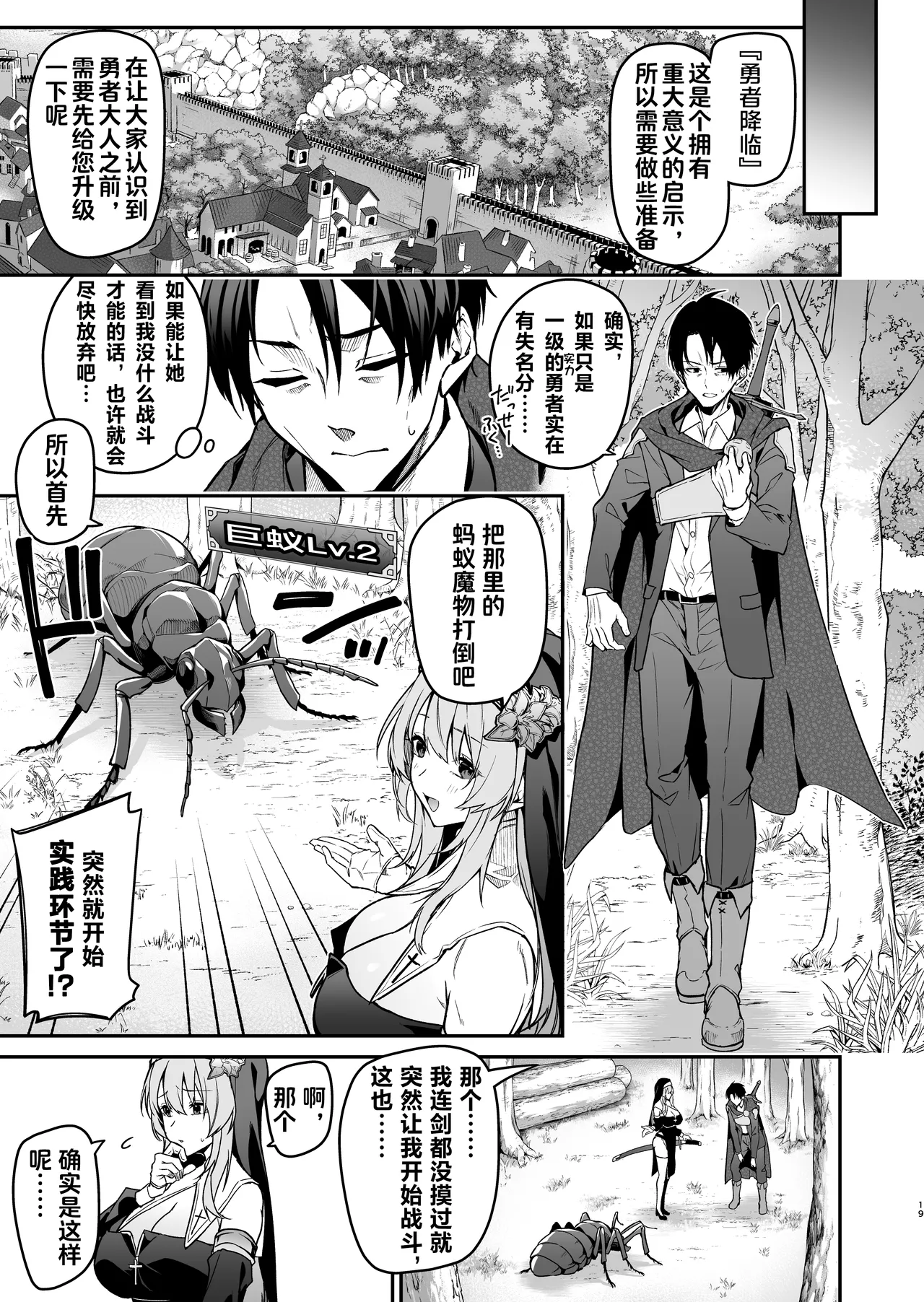 Yuusha level up de Sister kara Shukufuku o | 为重生的勇者献上祝福 - Page 18