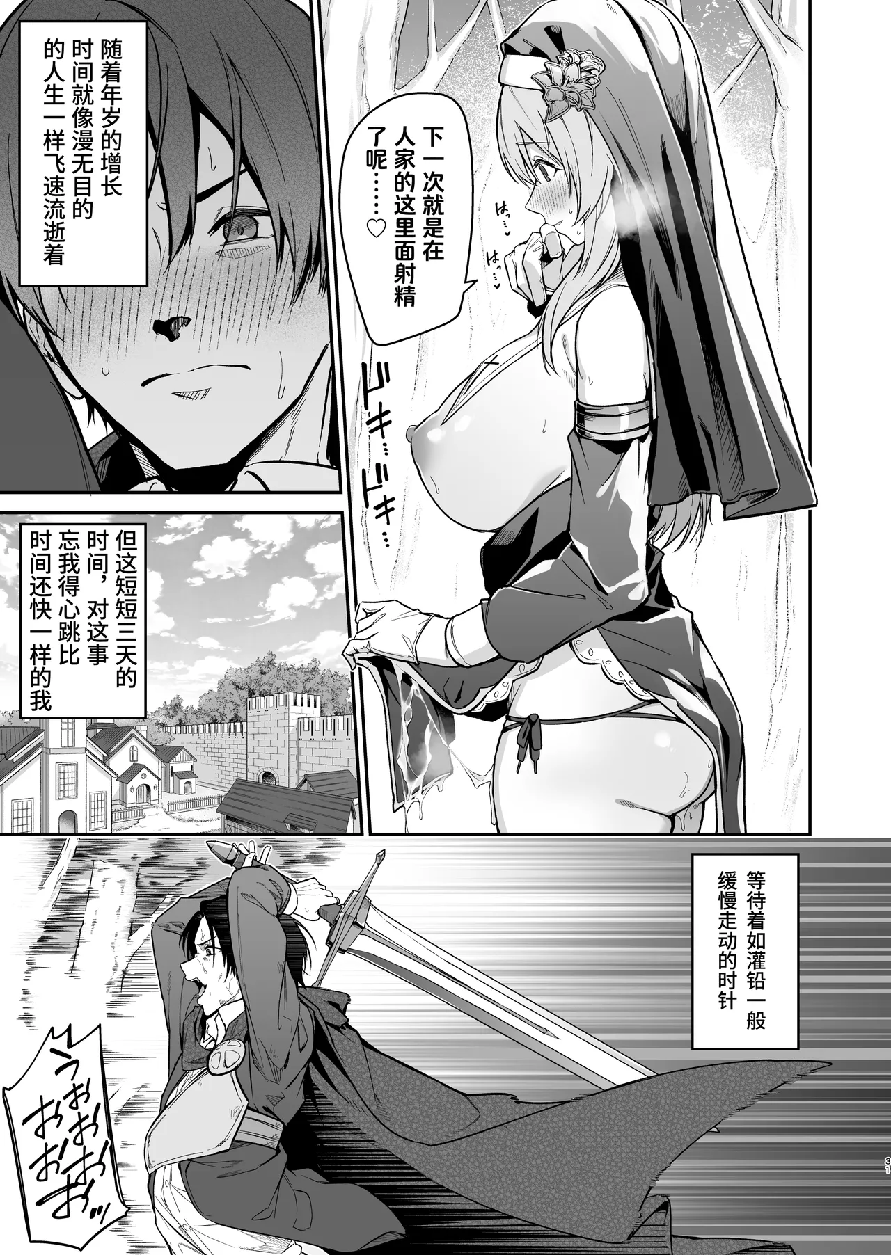 Yuusha level up de Sister kara Shukufuku o | 为重生的勇者献上祝福 page 31 original parody - big breasts nun hentai manga - read online free