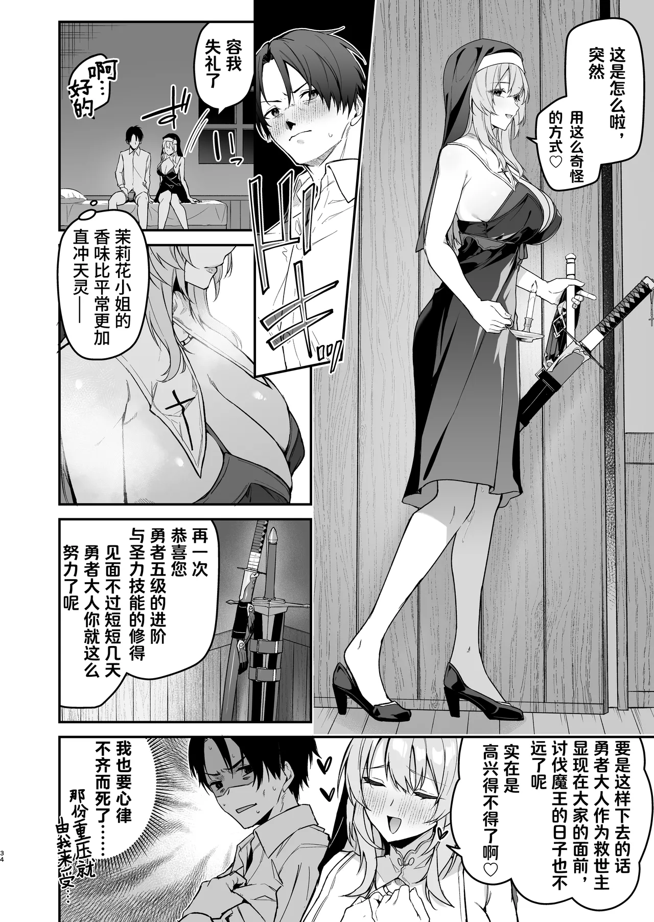 Yuusha level up de Sister kara Shukufuku o | 为重生的勇者献上祝福 page 34 original parody - big breasts nun hentai manga - read online free