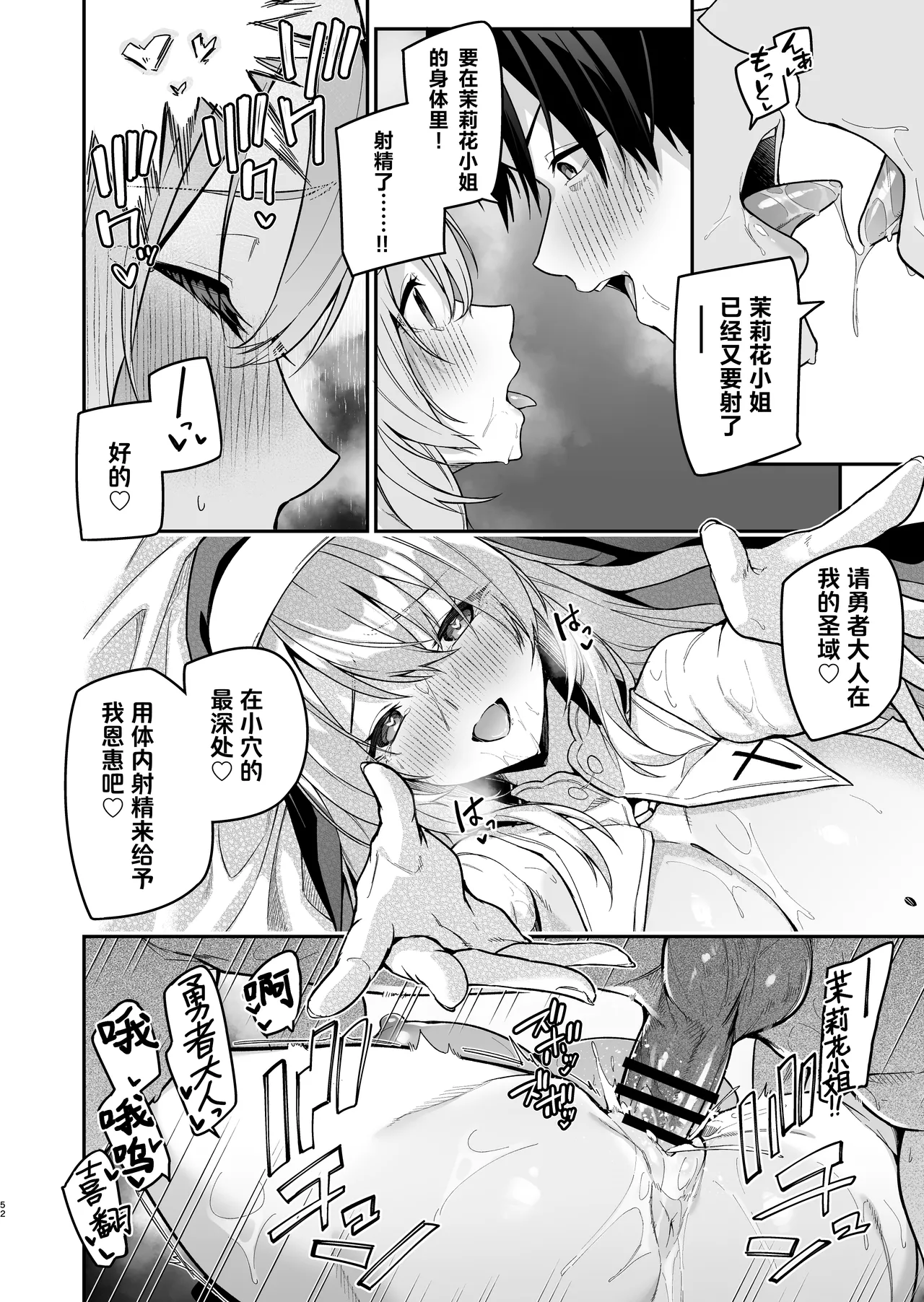 Yuusha level up de Sister kara Shukufuku o | 为重生的勇者献上祝福 - Page 50