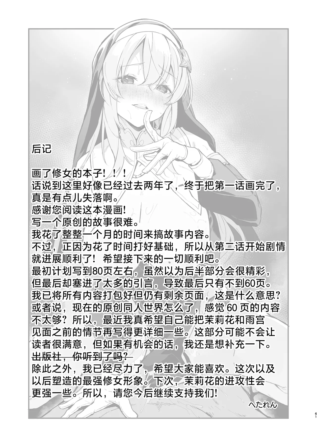 Yuusha level up de Sister kara Shukufuku o | 为重生的勇者献上祝福 page 59 original parody - big breasts nun hentai manga - read online free