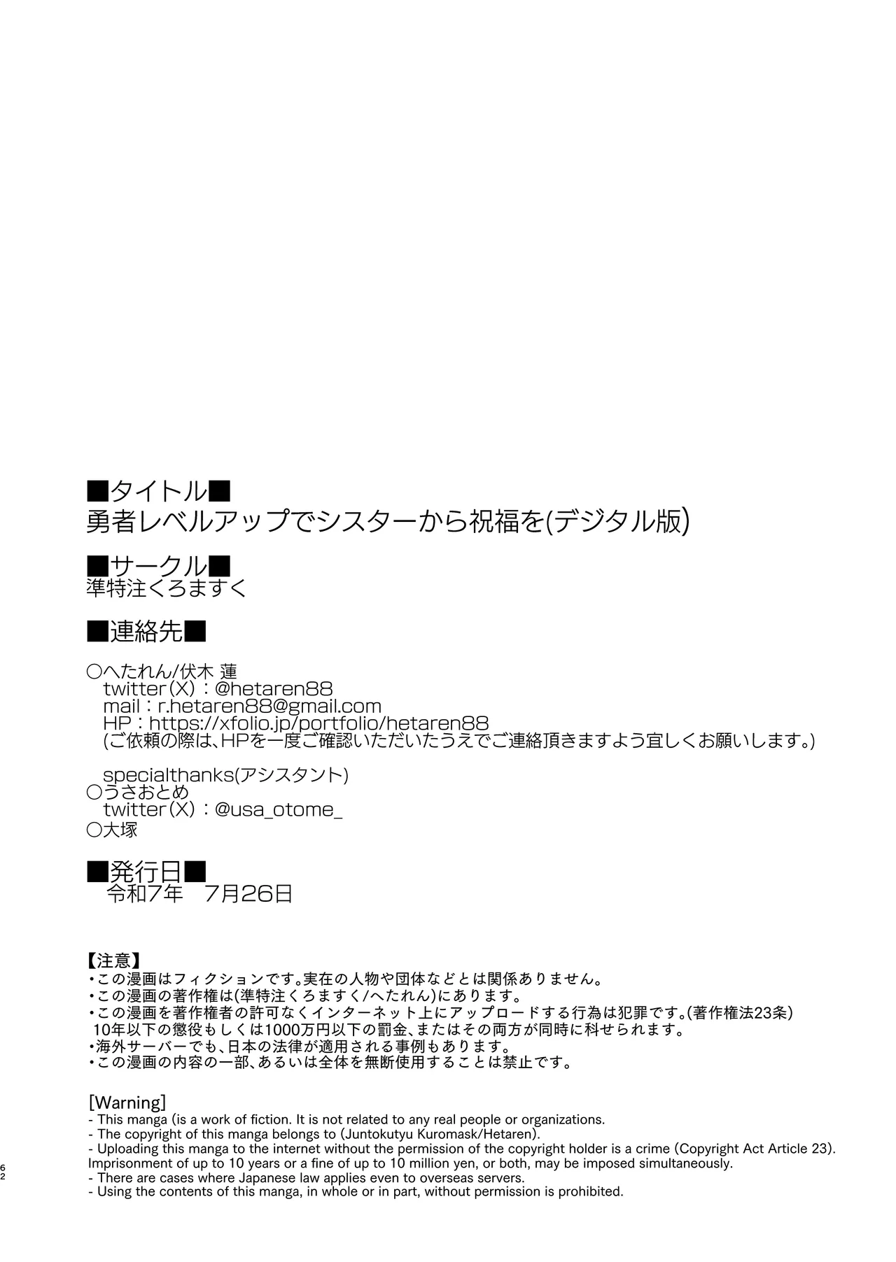 Yuusha level up de Sister kara Shukufuku o | 为重生的勇者献上祝福 page 60 original parody - big breasts nun hentai manga - read online free