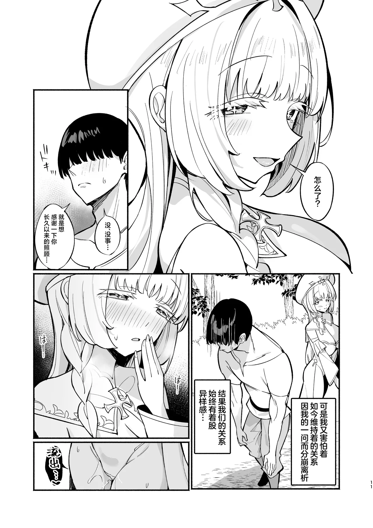 [Unahouse (Unacchi)] Mint-san wa Amaama Koubi shitai. ~Kyonyuu Healer no Onee-san ga Mechakucha Sasotte kuru Hanashi~ | 明塔姐姐想要和战士弟弟甜甜蜜蜜地做爱~被巨乳治愈师姐姐超猛烈的攻势所诱惑~ [Chinese] [白杨汉化组] [Decensored] [restday111去码] [Digital] page 10 original parody - sole female sole male hentai manga - read online free