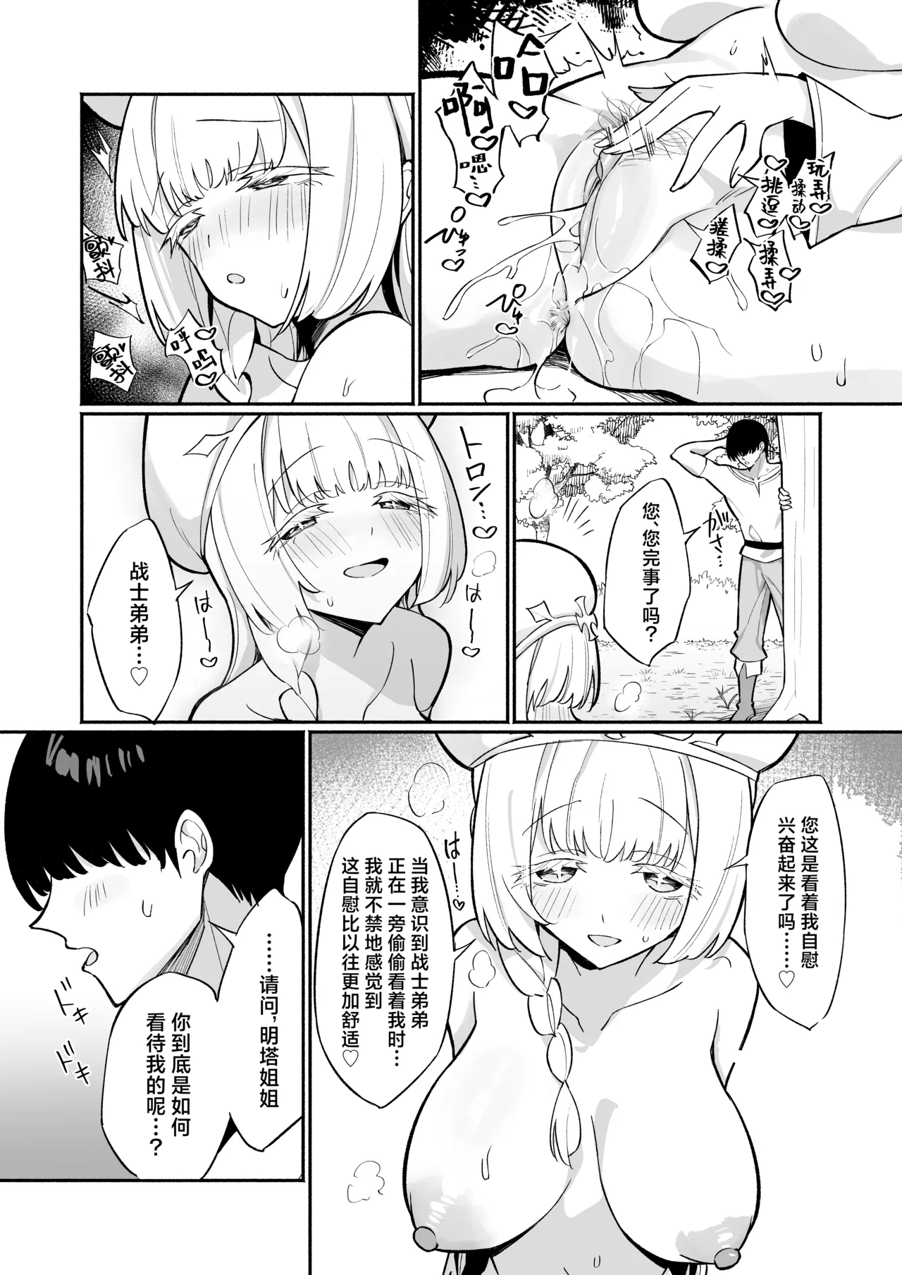 [Unahouse (Unacchi)] Mint-san wa Amaama Koubi shitai. ~Kyonyuu Healer no Onee-san ga Mechakucha Sasotte kuru Hanashi~ | 明塔姐姐想要和战士弟弟甜甜蜜蜜地做爱~被巨乳治愈师姐姐超猛烈的攻势所诱惑~ [Chinese] [白杨汉化组] [Decensored] [restday111去码] [Digital] page 16 original parody - sole female sole male hentai manga - read online free