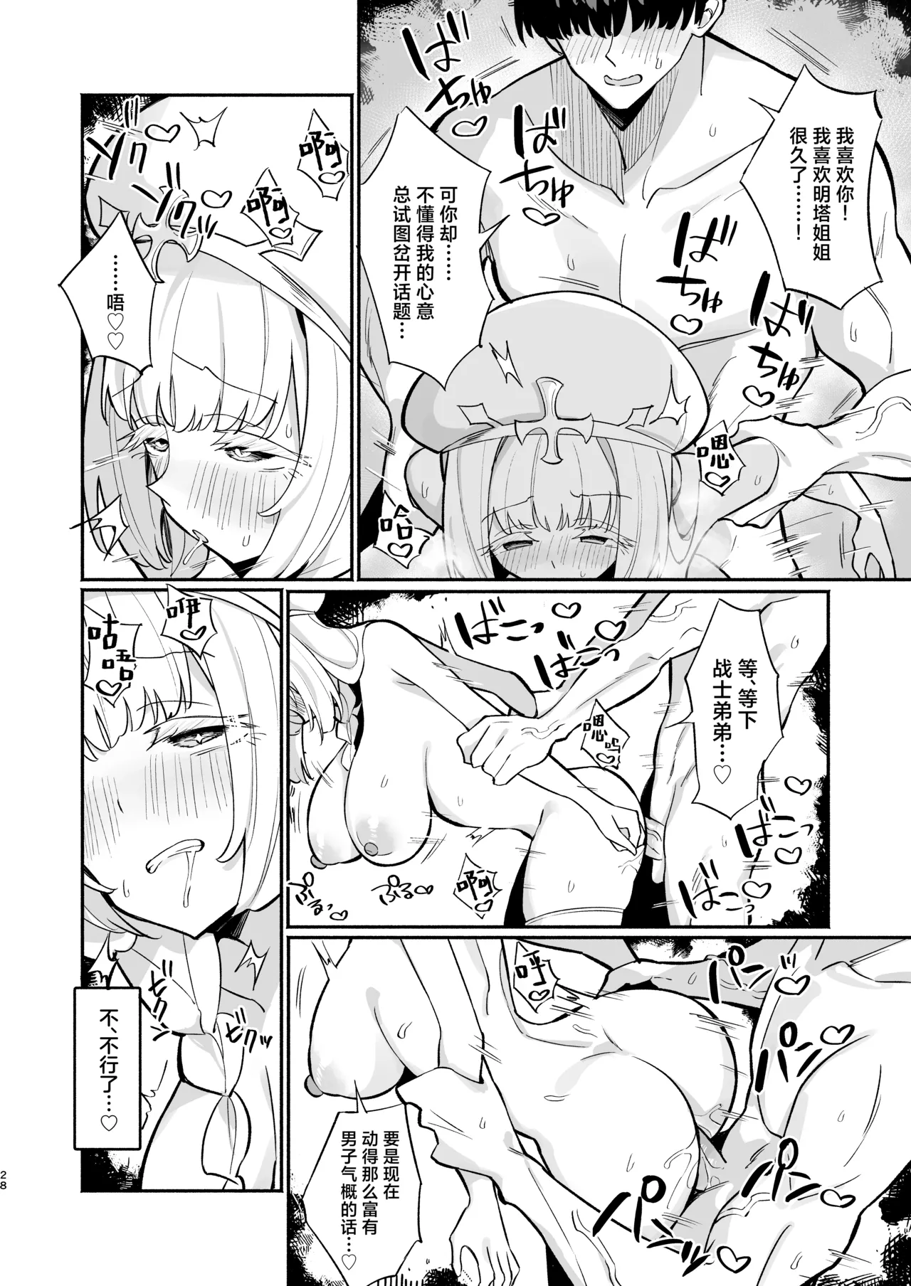 [Unahouse (Unacchi)] Mint-san wa Amaama Koubi shitai. ~Kyonyuu Healer no Onee-san ga Mechakucha Sasotte kuru Hanashi~ | 明塔姐姐想要和战士弟弟甜甜蜜蜜地做爱~被巨乳治愈师姐姐超猛烈的攻势所诱惑~ [Chinese] [白杨汉化组] [Decensored] [restday111去码] [Digital] page 68 original parody - kissing big breasts hentai manga - read online free