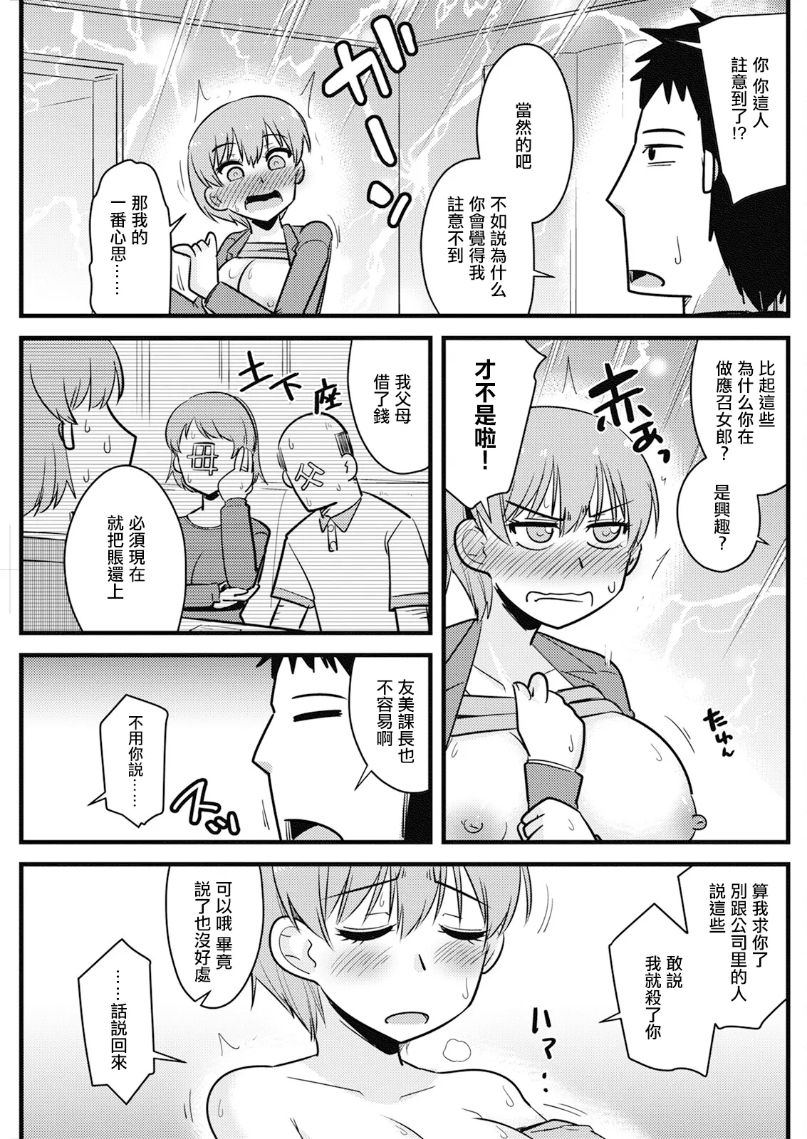 Onna Joushi ga DeliHeal ni Kita!? page 13 - sole female sole male hentai manga - read online free