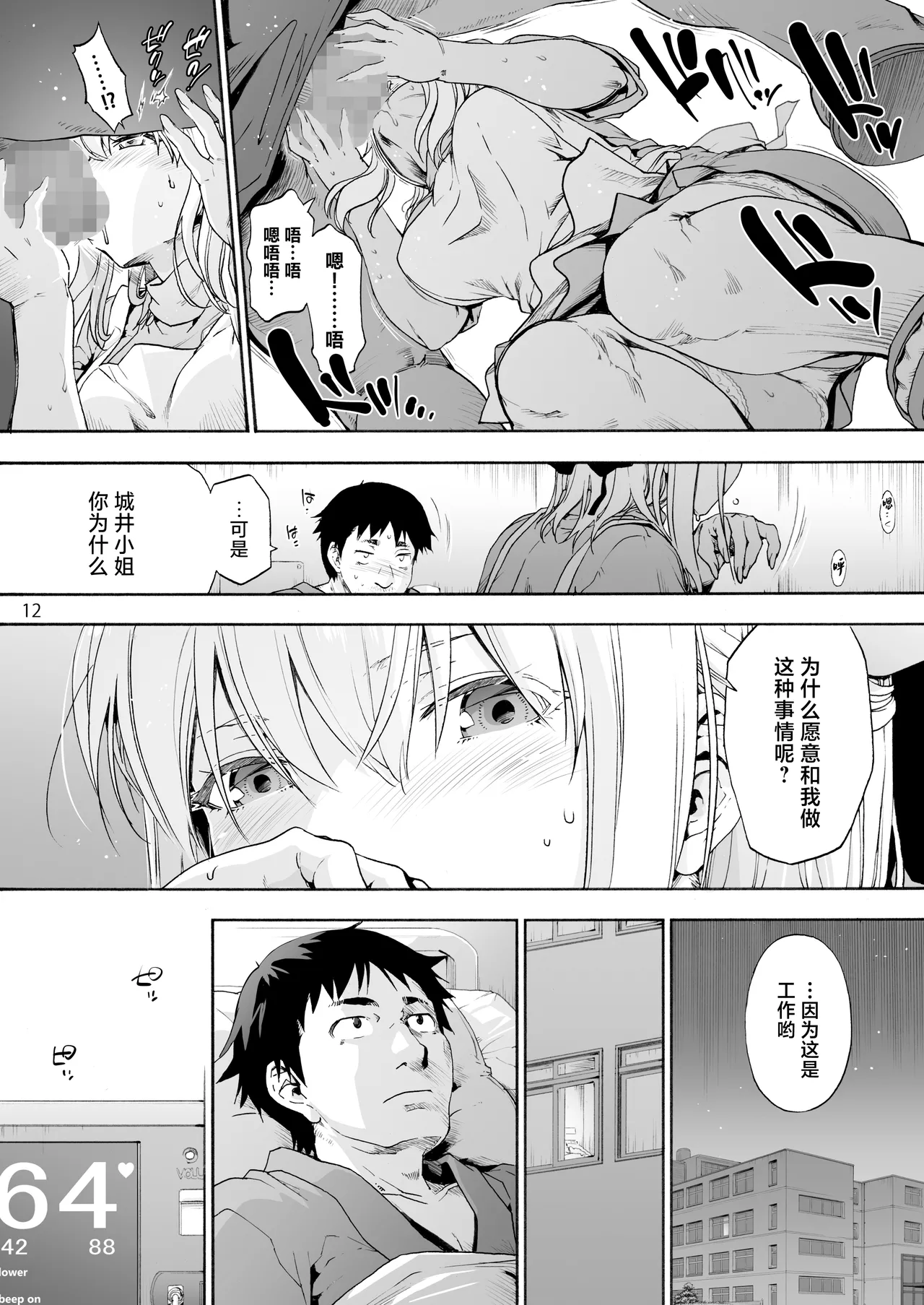 Dai Ni Miyasaka Byouin Hitobanjuu Shiboritoru Shiroi-san page 14 original parody - sole male nakadashi hentai manga - read online free