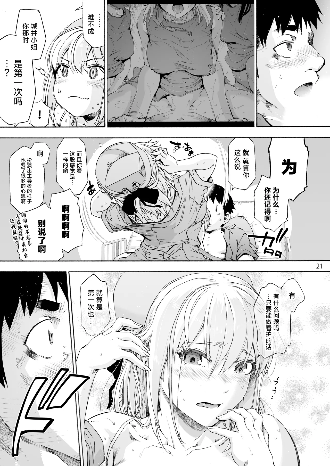 Dai Ni Miyasaka Byouin Hitobanjuu Shiboritoru Shiroi-san page 23 original parody - big breasts garter belt hentai manga - read online free