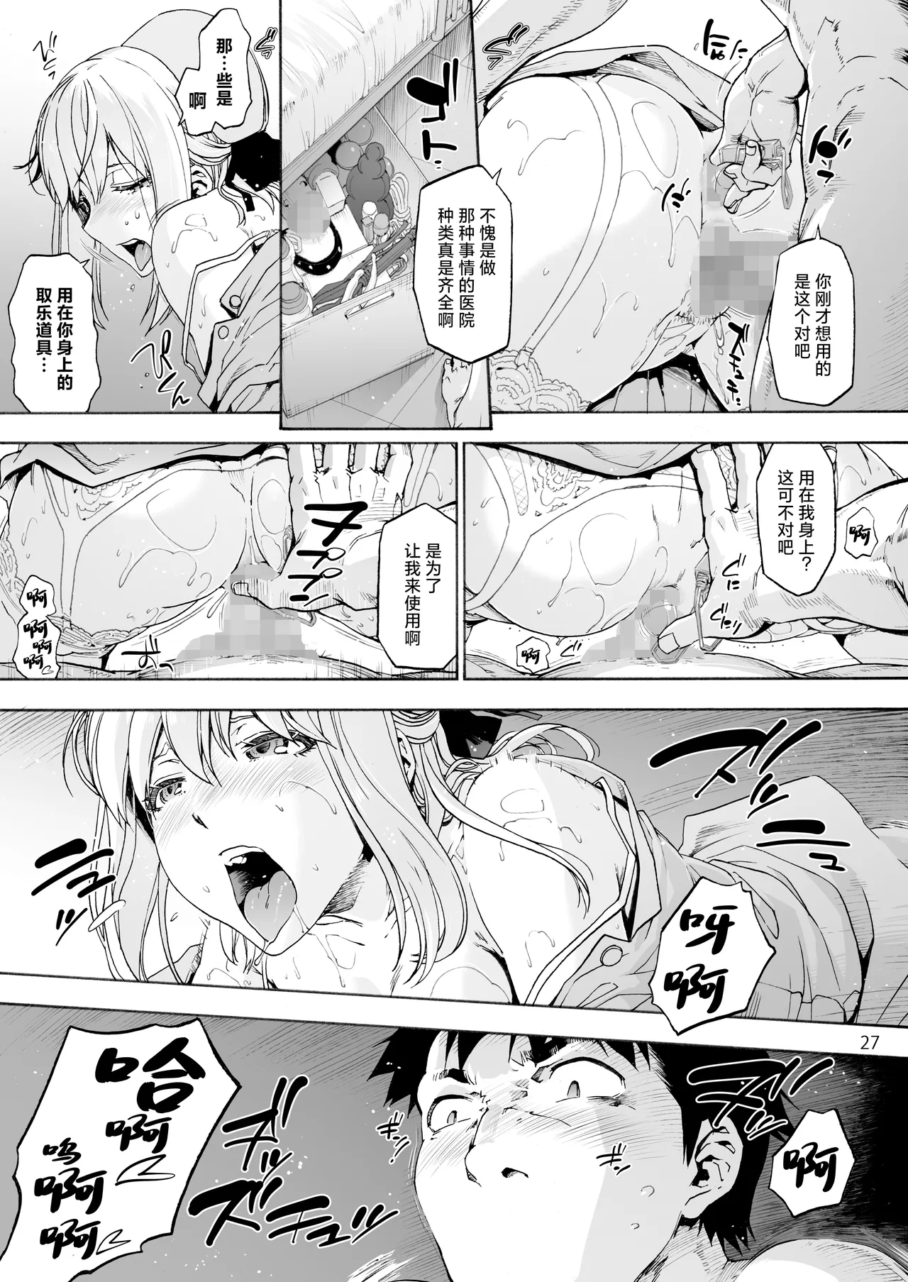 Dai Ni Miyasaka Byouin Hitobanjuu Shiboritoru Shiroi-san page 29 original parody - sole male nakadashi hentai manga - read online free