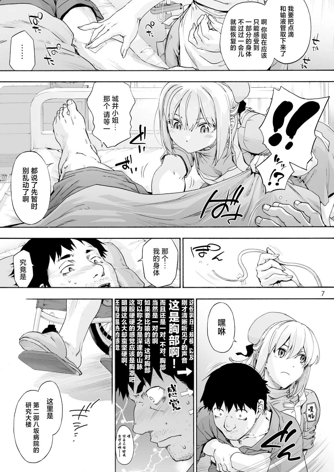 Dai Ni Miyasaka Byouin Hitobanjuu Shiboritoru Shiroi-san page 9 original parody - big breasts garter belt hentai manga - read online free