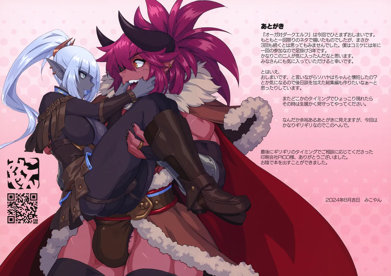 Ogre tai Dark Elf III page 23 original parody - full color big breasts hentai manga - read online free