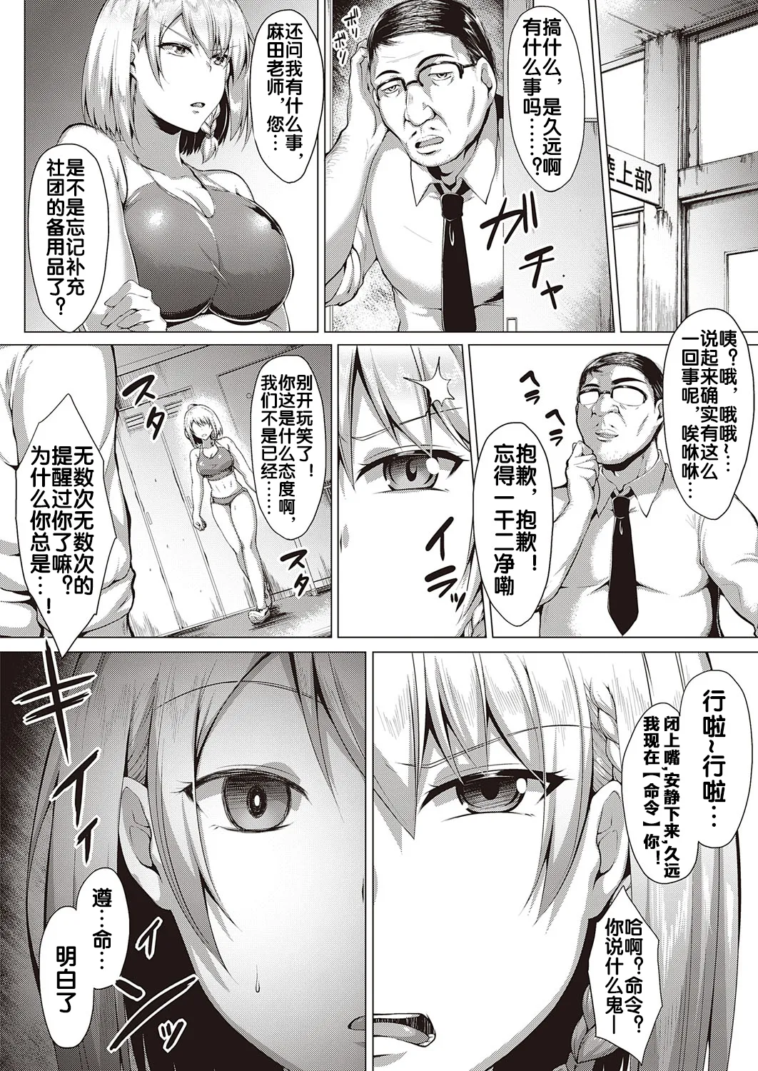 むっちりチン堕ちガールズ - Page 144