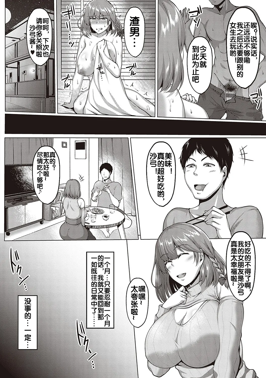 むっちりチン堕ちガールズ - Page 15