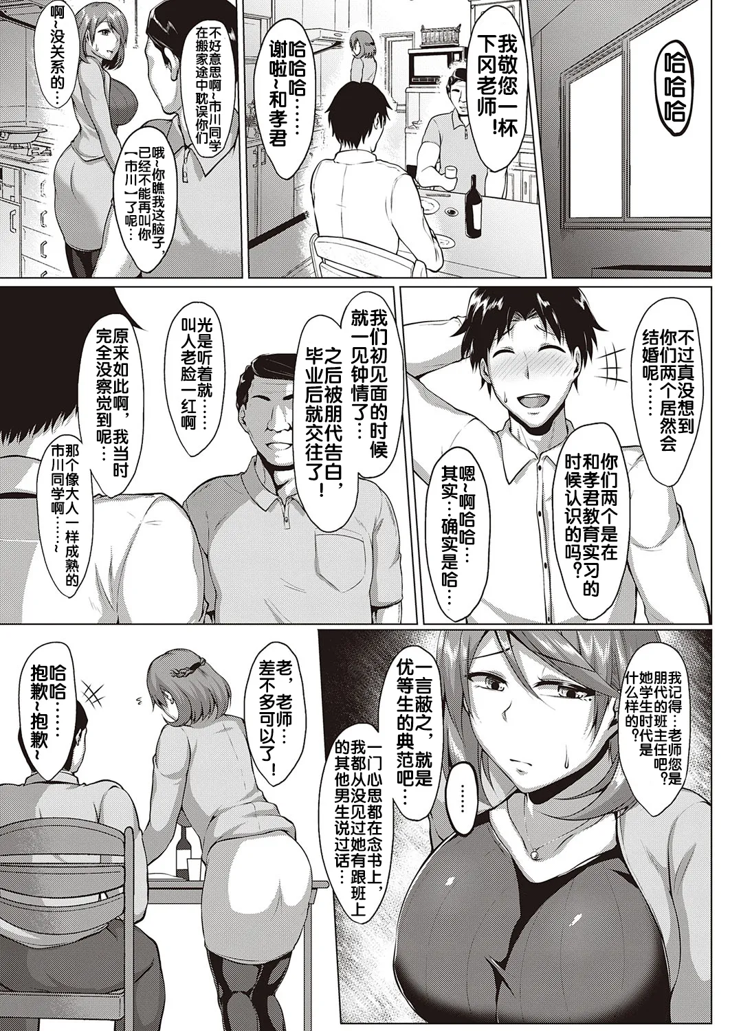むっちりチン堕ちガールズ - Page 97