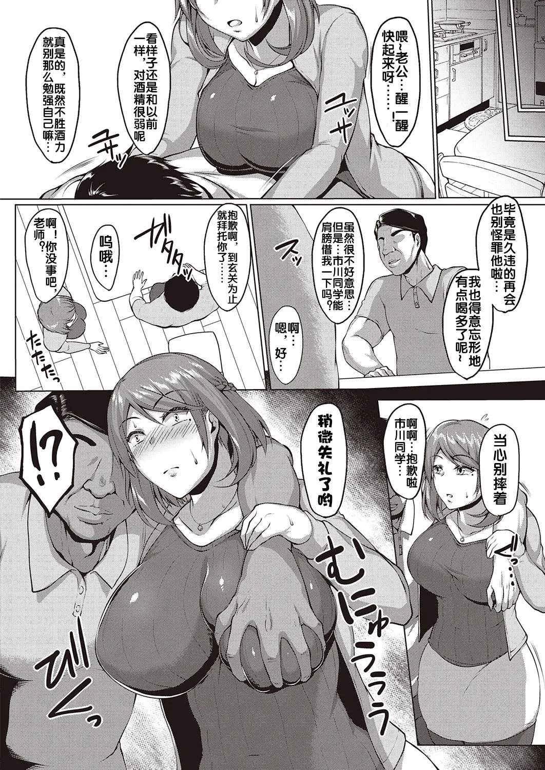 むっちりチン堕ちガールズ - Page 98
