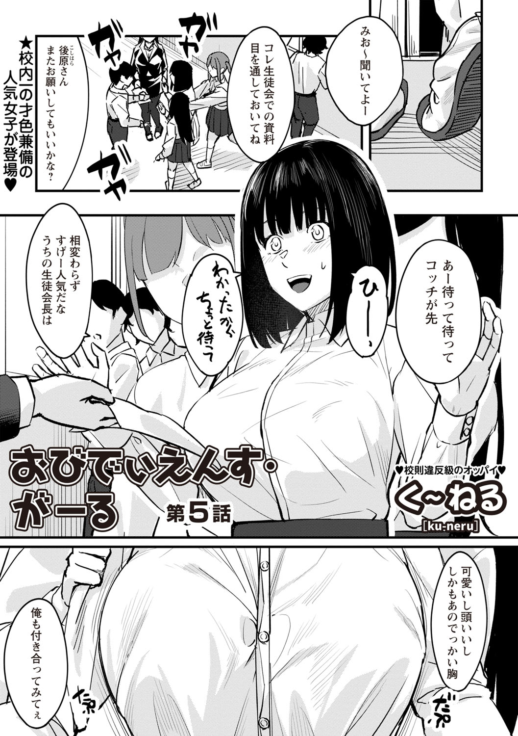 Warikiri TIMES Zenkokuban VOL.6 page 188 - nakadashi paizuri hentai manga - read online free