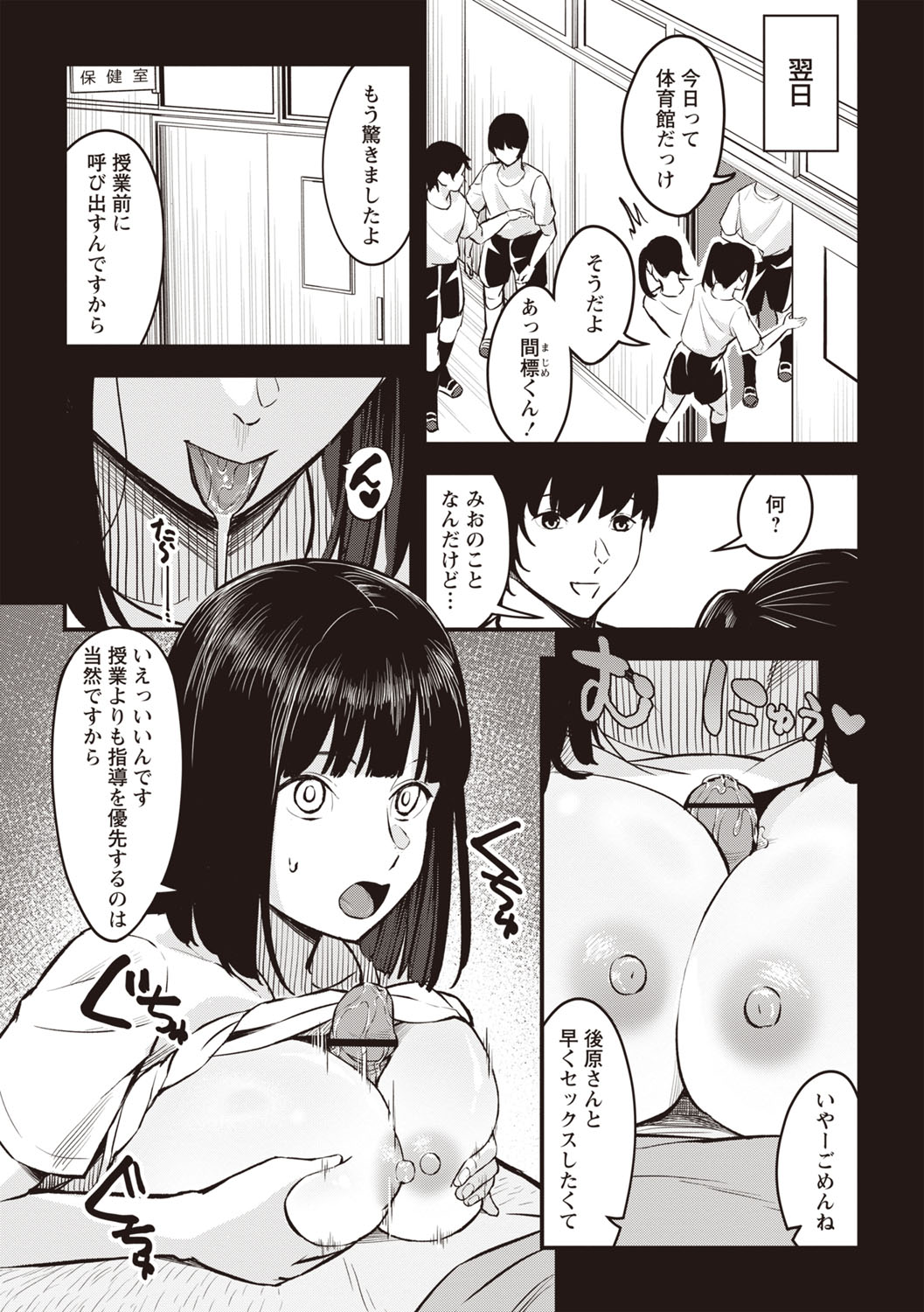 Warikiri TIMES Zenkokuban VOL.6 page 203 - kissing big breasts hentai manga - read online free