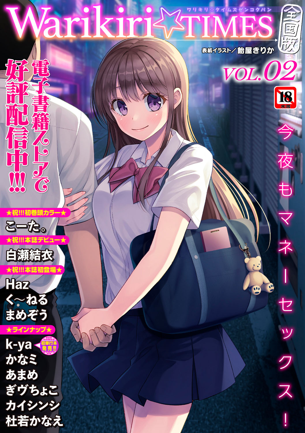 Warikiri TIMES Zenkokuban VOL.6 page 244 - nakadashi paizuri hentai manga - read online free