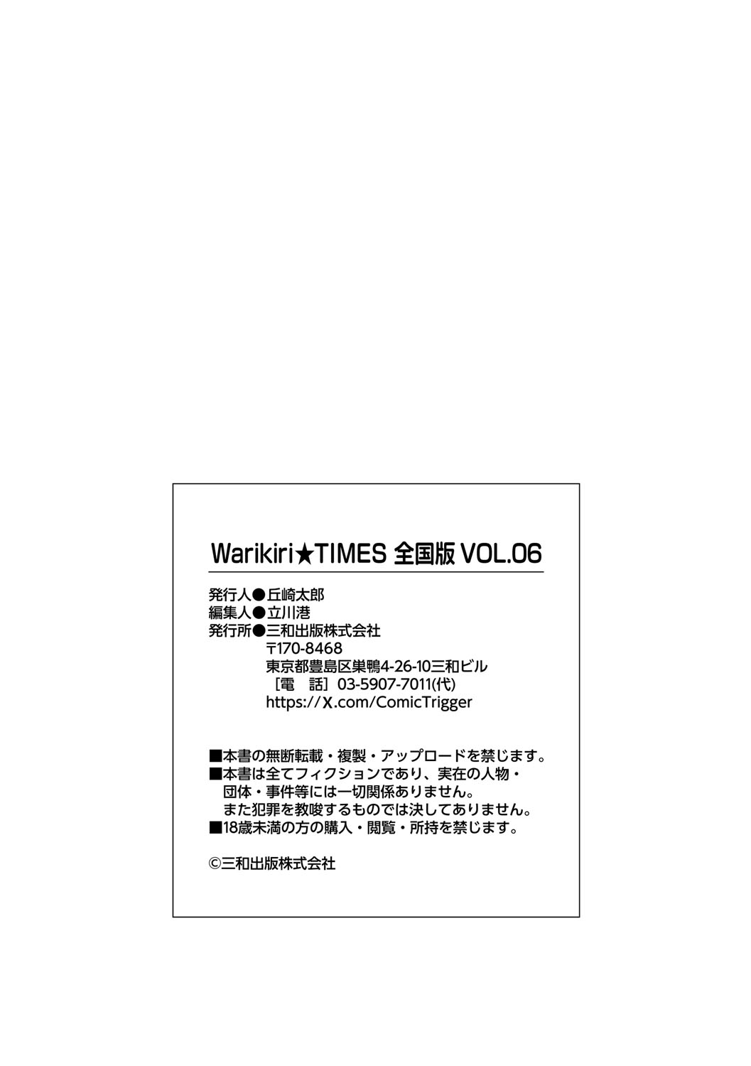 Warikiri TIMES Zenkokuban VOL.6 page 249 - kissing big breasts hentai manga - read online free