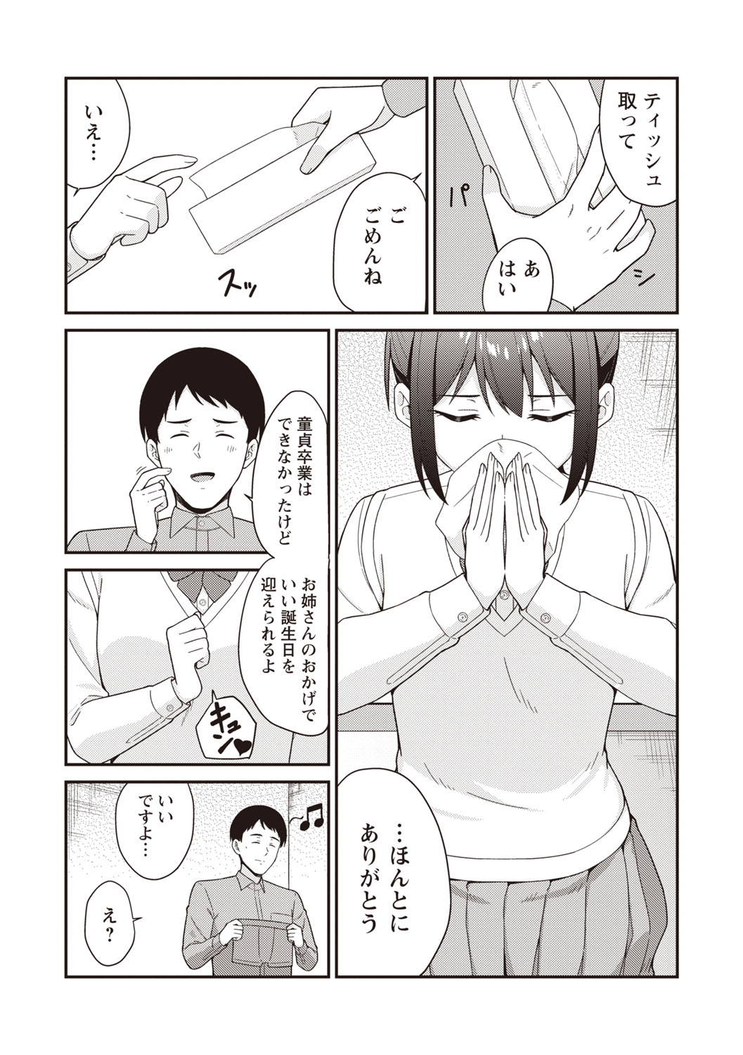 Warikiri TIMES Zenkokuban VOL.6 page 56 - nakadashi paizuri hentai manga - read online free