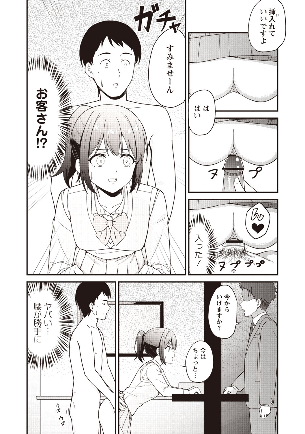 Warikiri TIMES Zenkokuban VOL.6 page 58 - nakadashi paizuri hentai manga - read online free