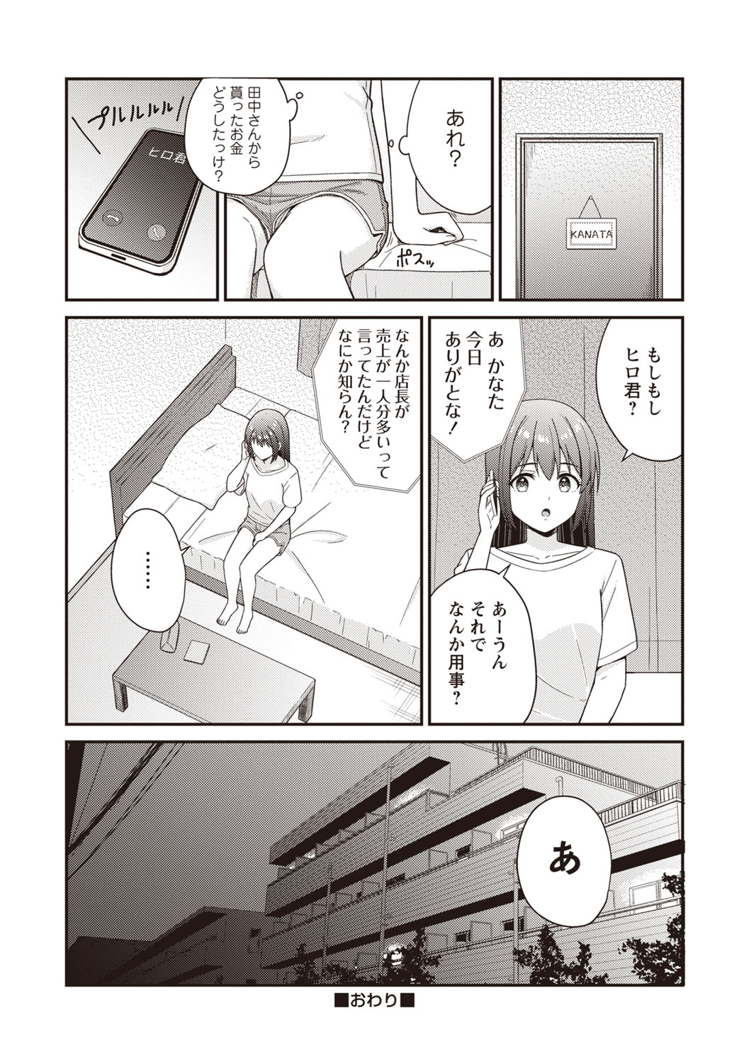 Warikiri TIMES Zenkokuban VOL.6 page 67 - kissing big breasts hentai manga - read online free