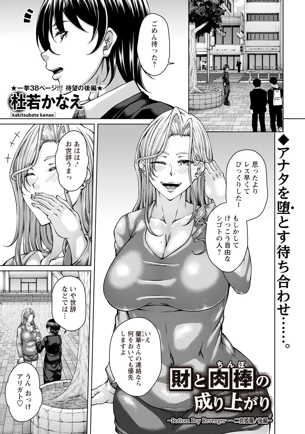 Warikiri TIMES Zenkokuban VOL.6 - Page 8