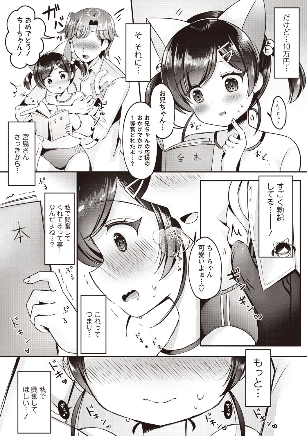 Warikiri TIMES Zenkokuban VOL.6 page 80 - kissing big breasts hentai manga - read online free