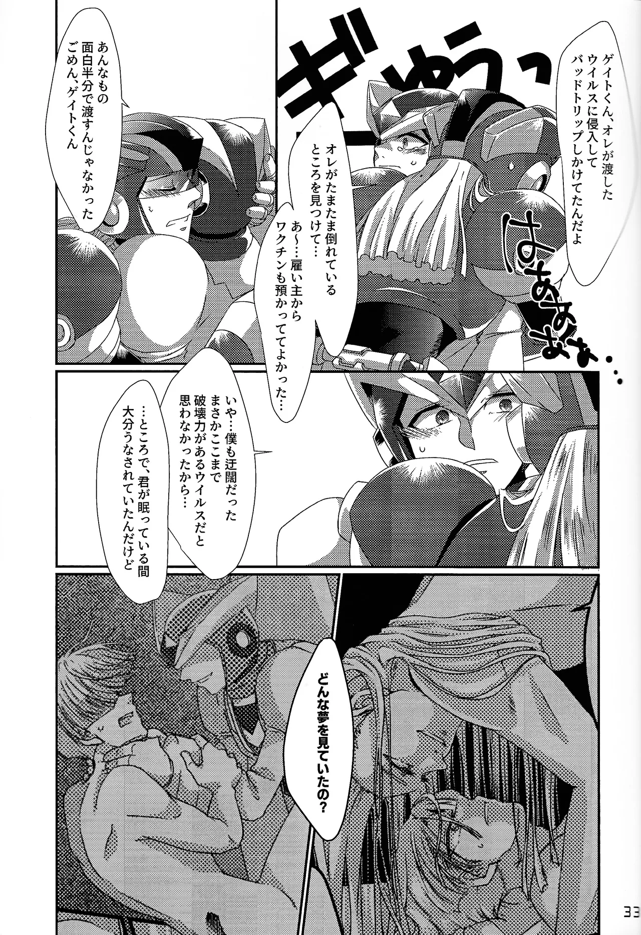 Aka to ao no senritsu - Page 32
