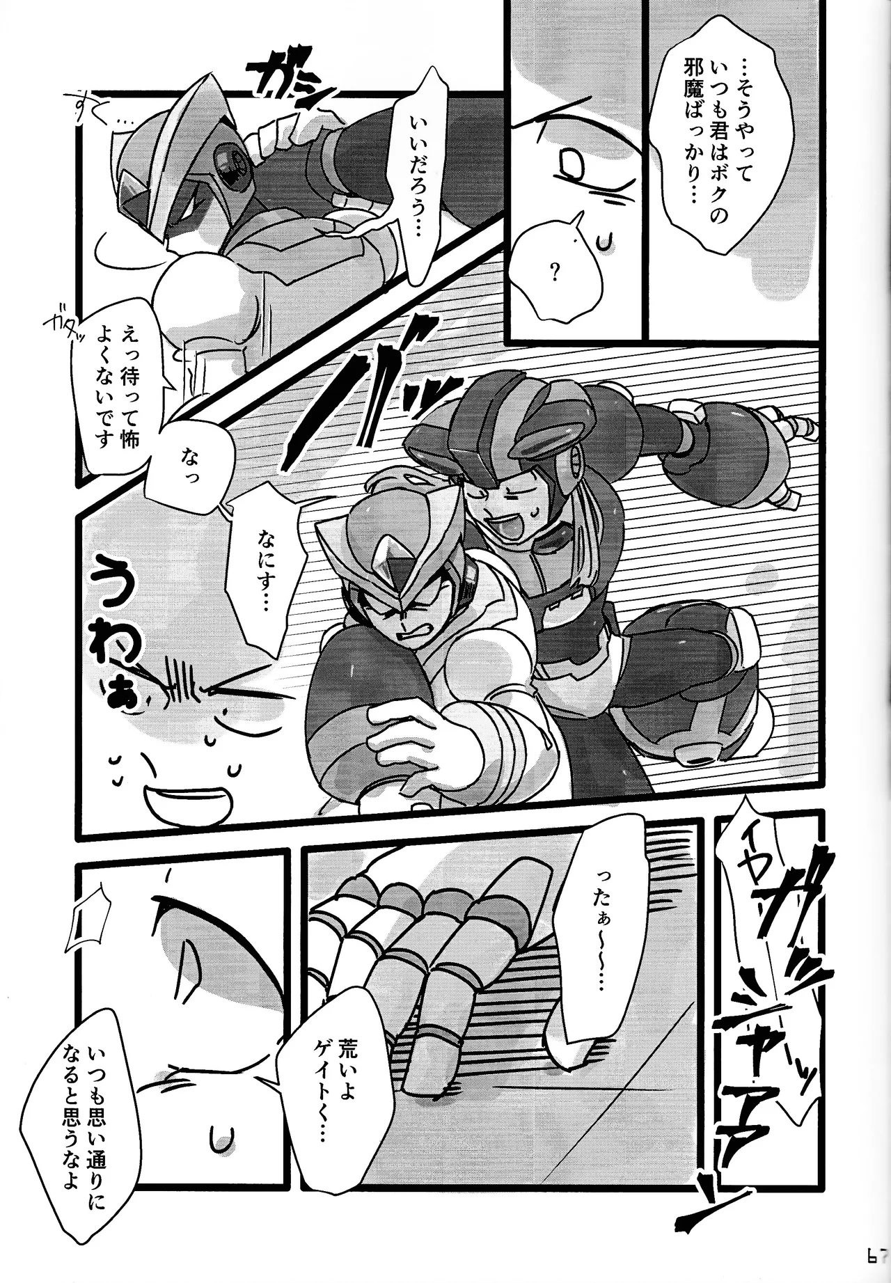 Aka to ao no senritsu - Page 66