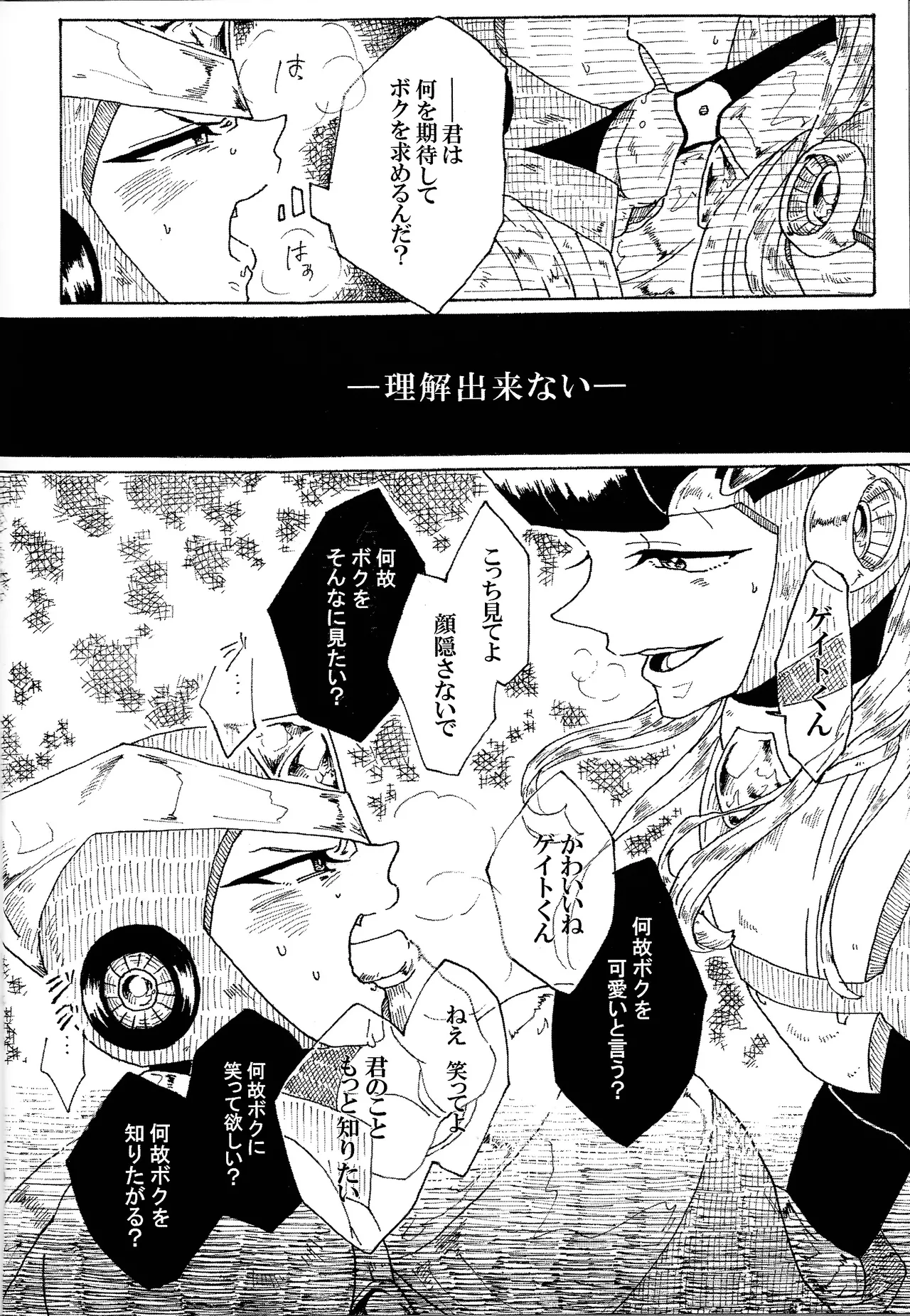 Aka to ao no senritsu - Page 7