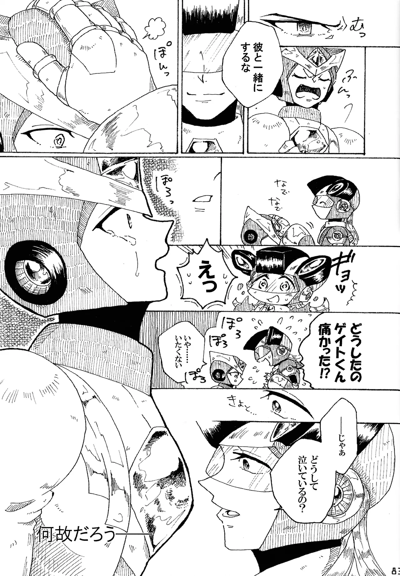 Aka to ao no senritsu page 82 featuring dynamo mega man x parody - robot lab coat hentai manga - read online free