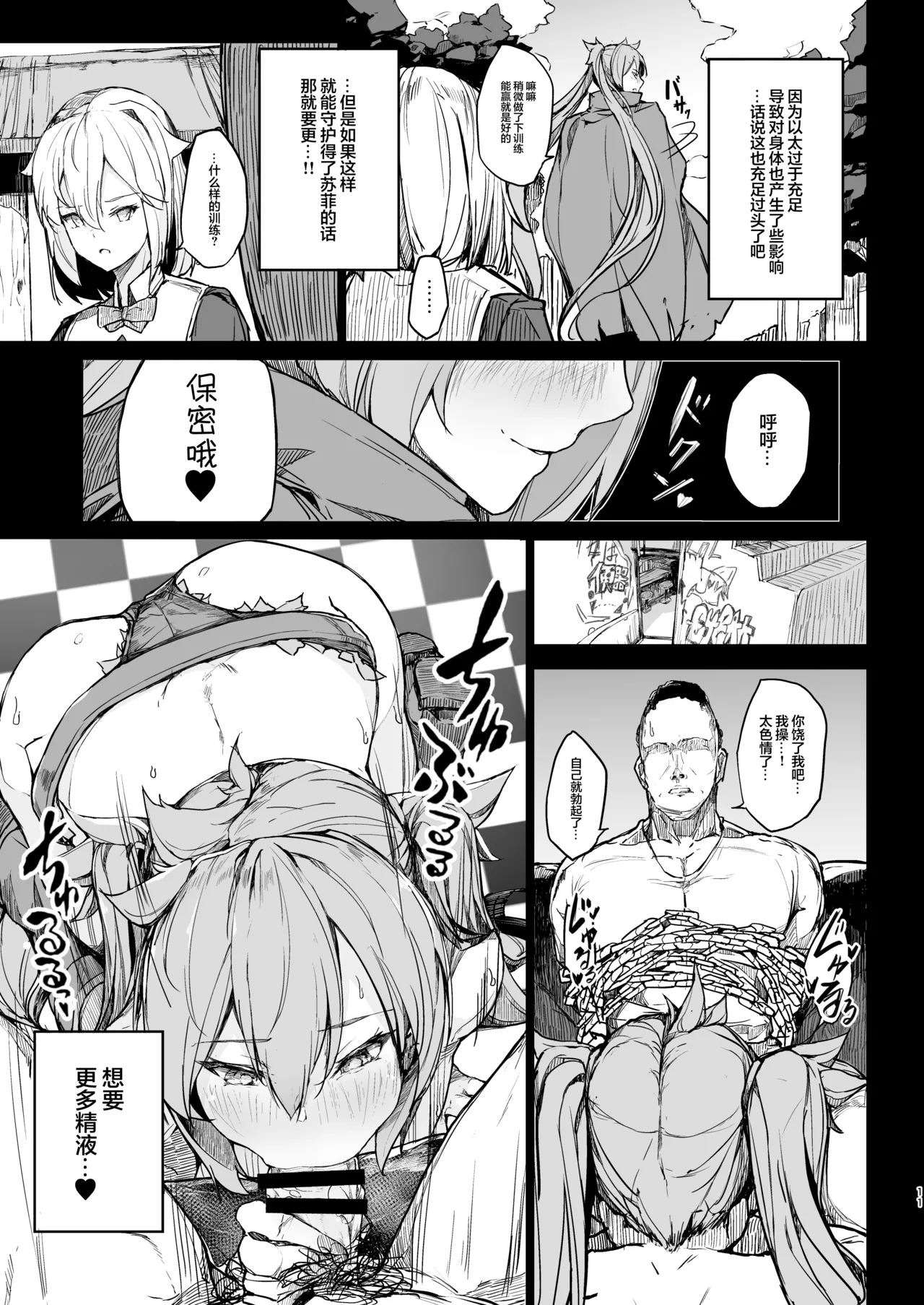 Seieki Hokyuu Inran-ka page 10 featuring scharlachrot arcana heart parody - big breasts group hentai manga - read online free