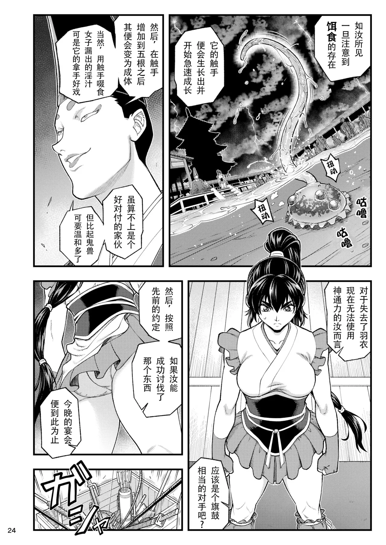 [Tokkuriya (Tonbo)] Erotic Beast Chronicle (Inju Seisen)  | 淫兽战记 (淫兽圣战) [Chinese] [爲妳寛依个人汉化] page 24 featuring ai amatsu twin angels parody - squirting mmf threesome hentai manga - read online free
