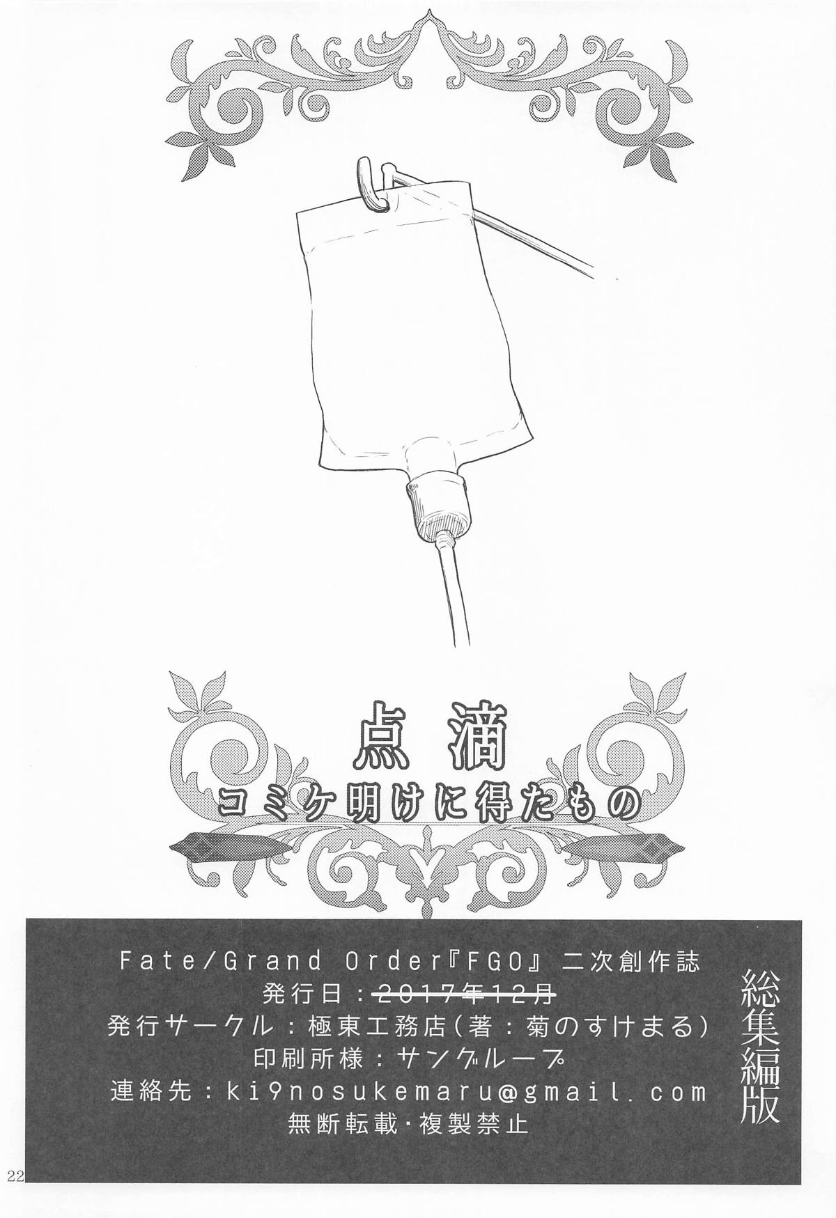 GIRLFriend's Soushuuhen  III FGO+ - Page 21