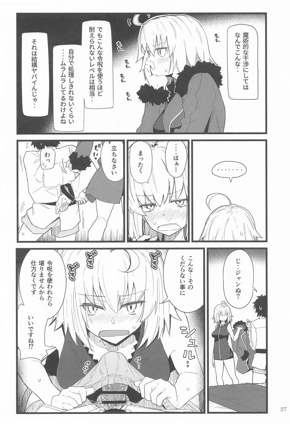 GIRLFriend's Soushuuhen  III FGO+ - Page 26